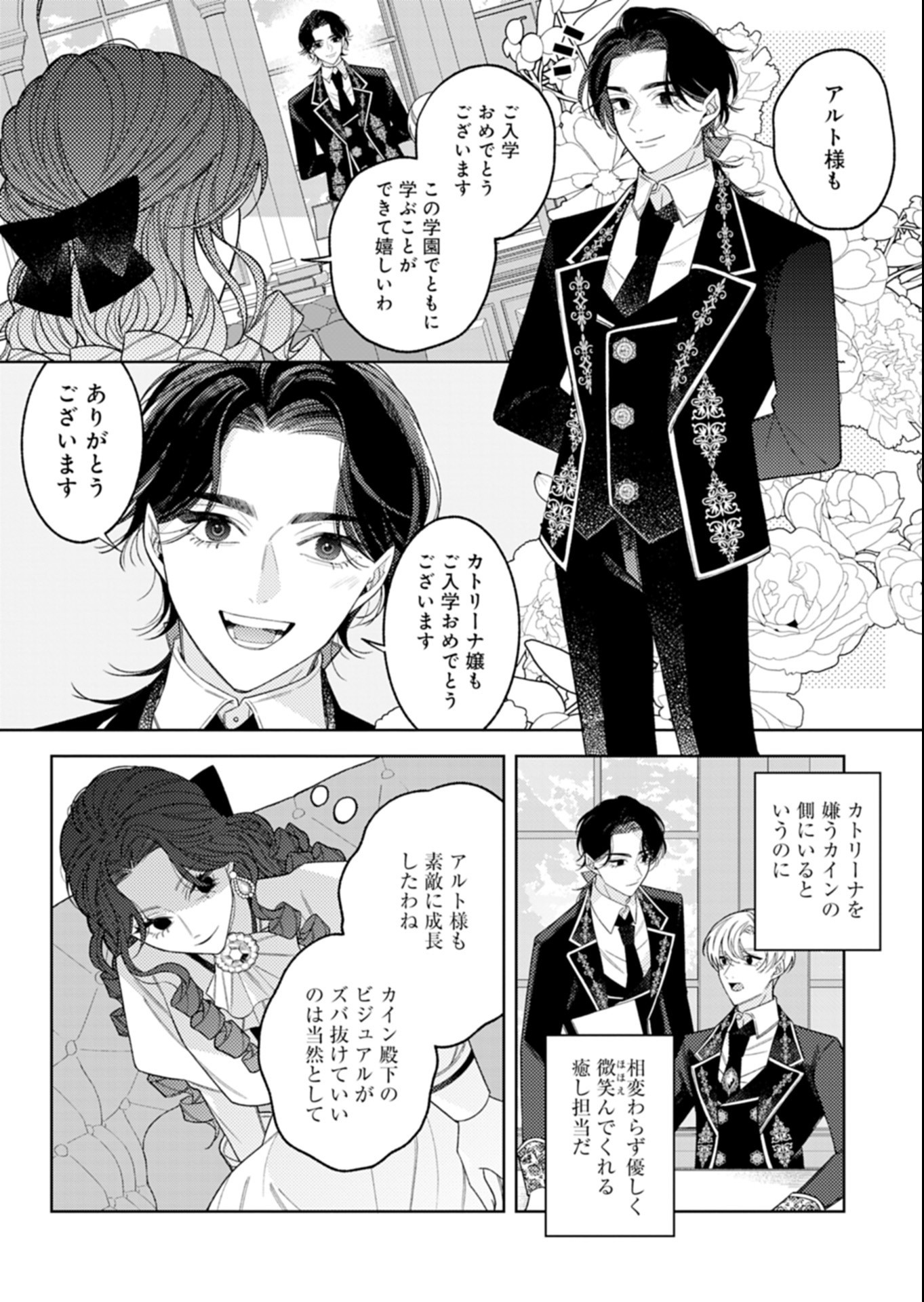 Akuyaku Reijou Katrina no Danzai Bigaku Chapter 5.1 8ページ