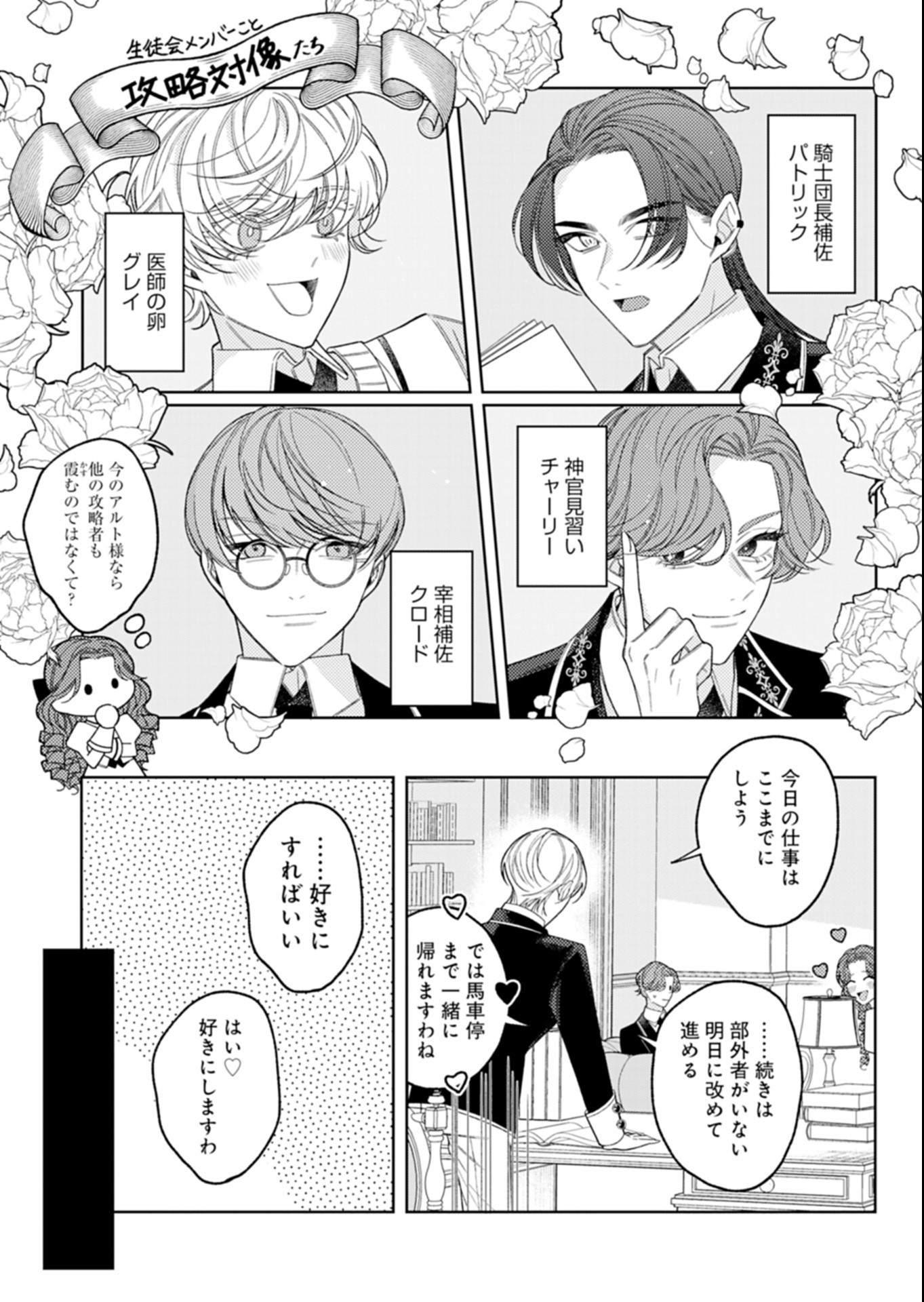 Akuyaku Reijou Katrina no Danzai Bigaku Chapter 5.1 9ページ