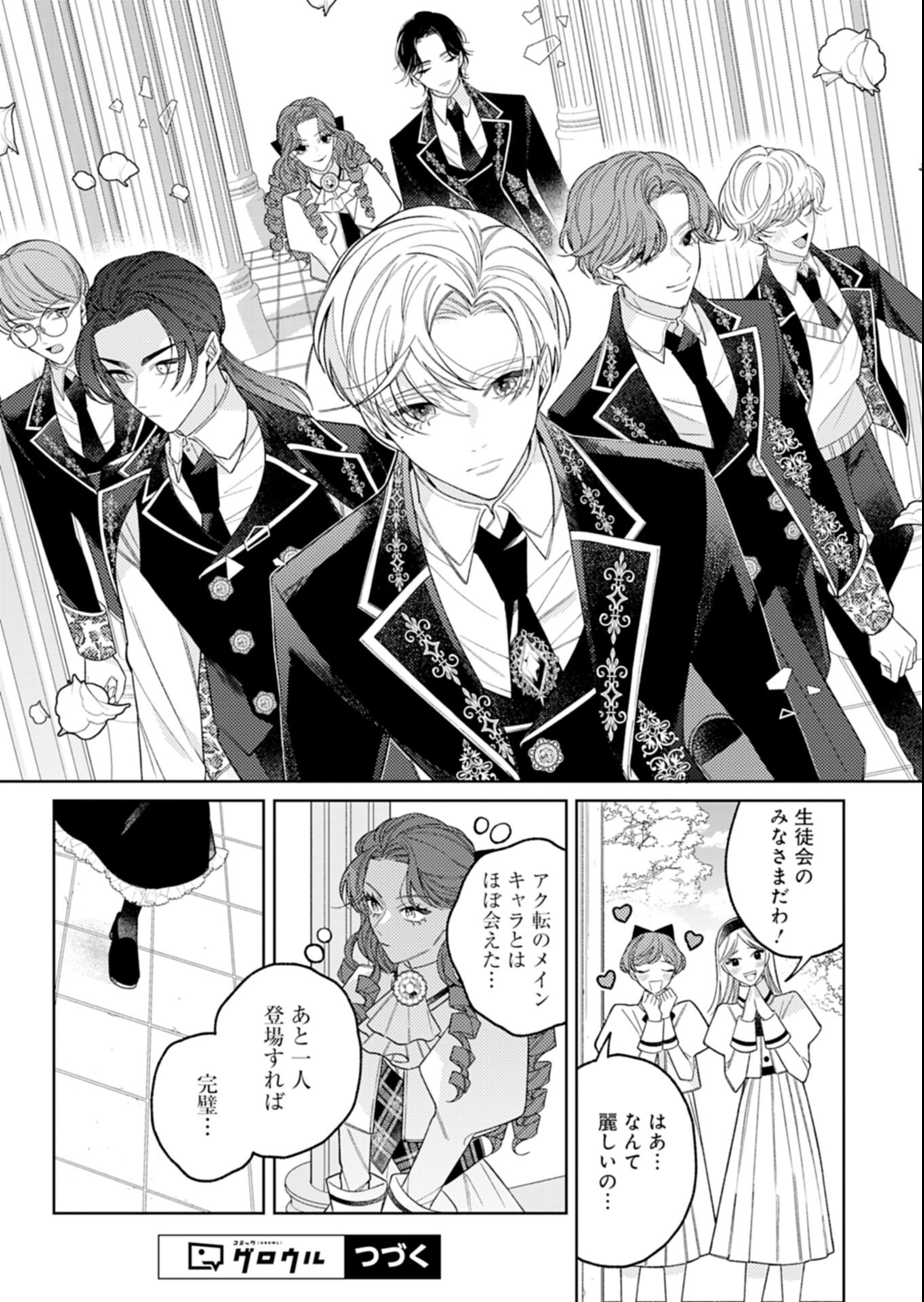 Akuyaku Reijou Katrina no Danzai Bigaku Chapter 5.1 10ページ