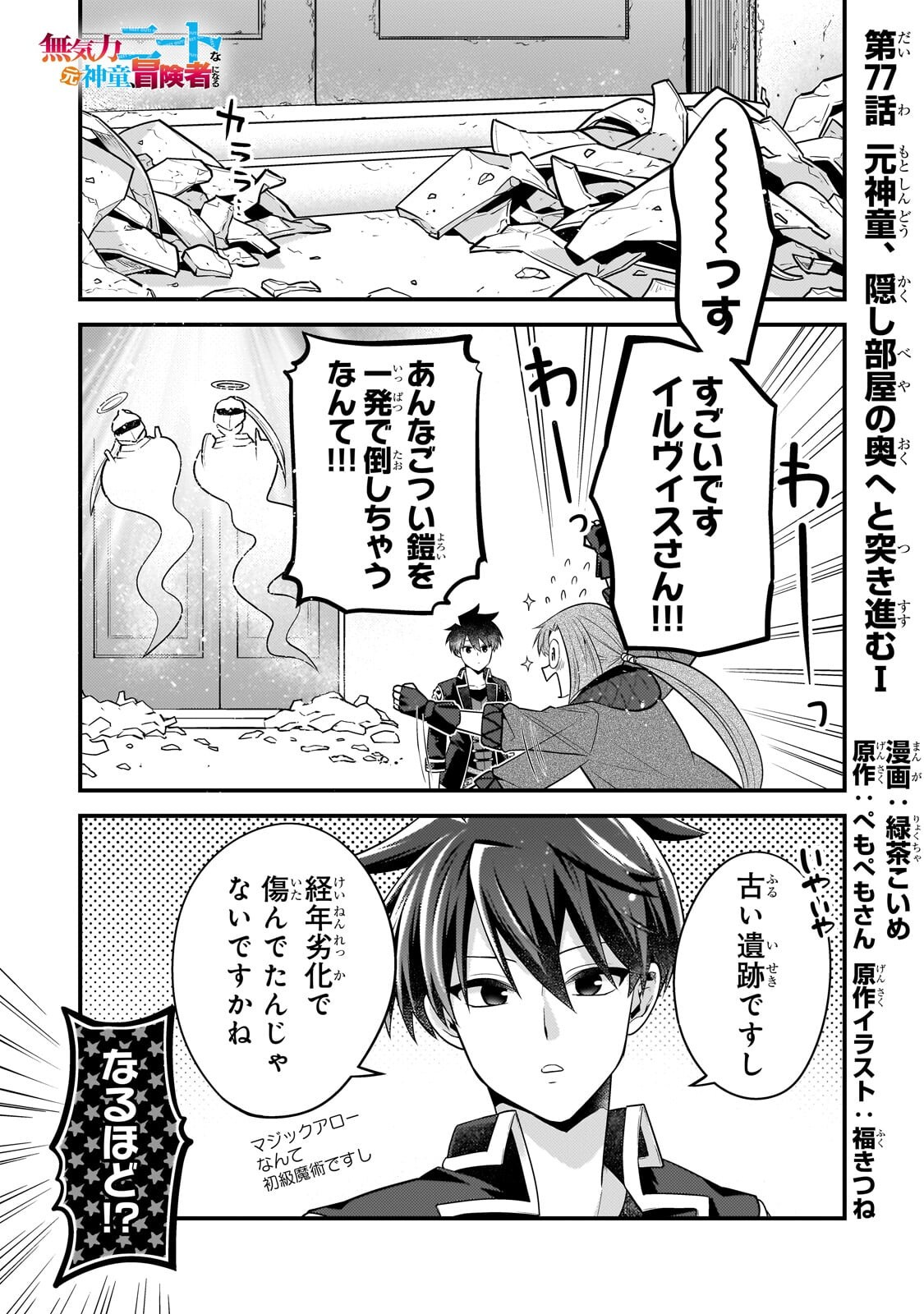 Mukiryoku Neet na Moto Shindou, Boukensha ni naru Chapter 77 1ページ