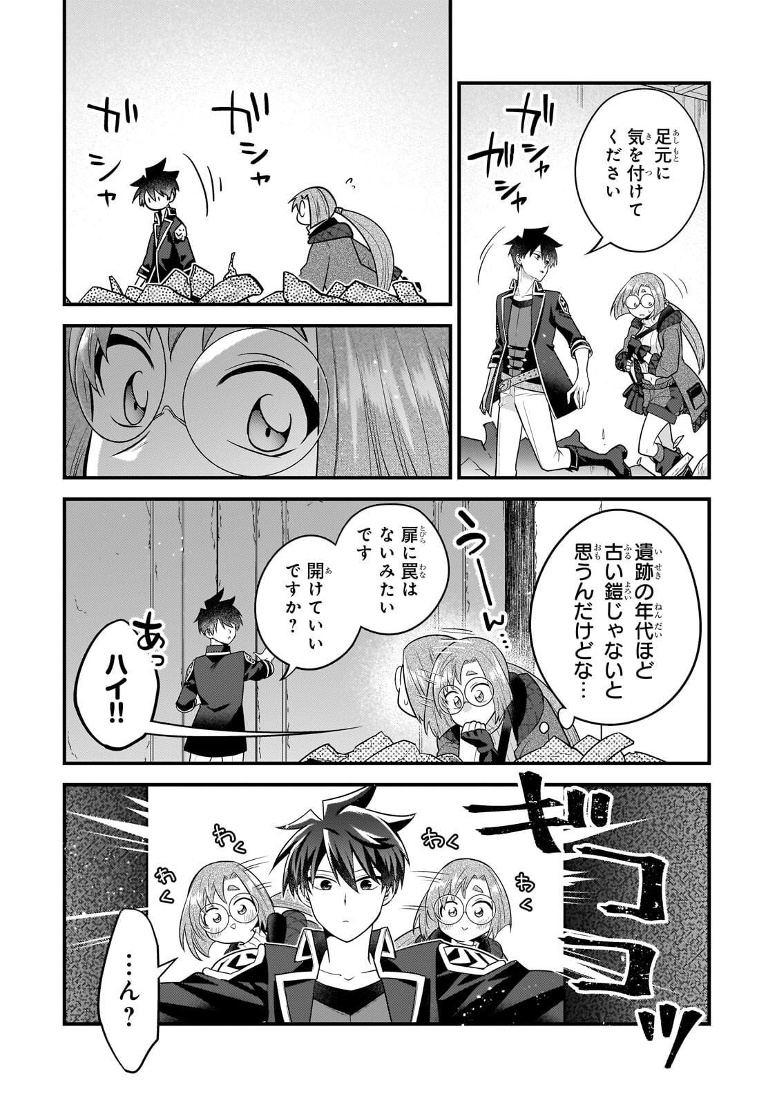 Mukiryoku Neet na Moto Shindou, Boukensha ni naru Chapter 77 2ページ