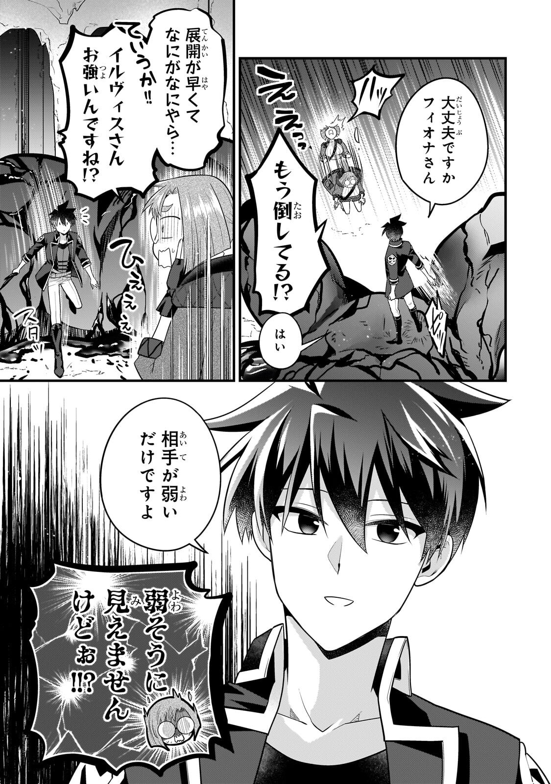 Mukiryoku Neet na Moto Shindou, Boukensha ni naru Chapter 77 11ページ