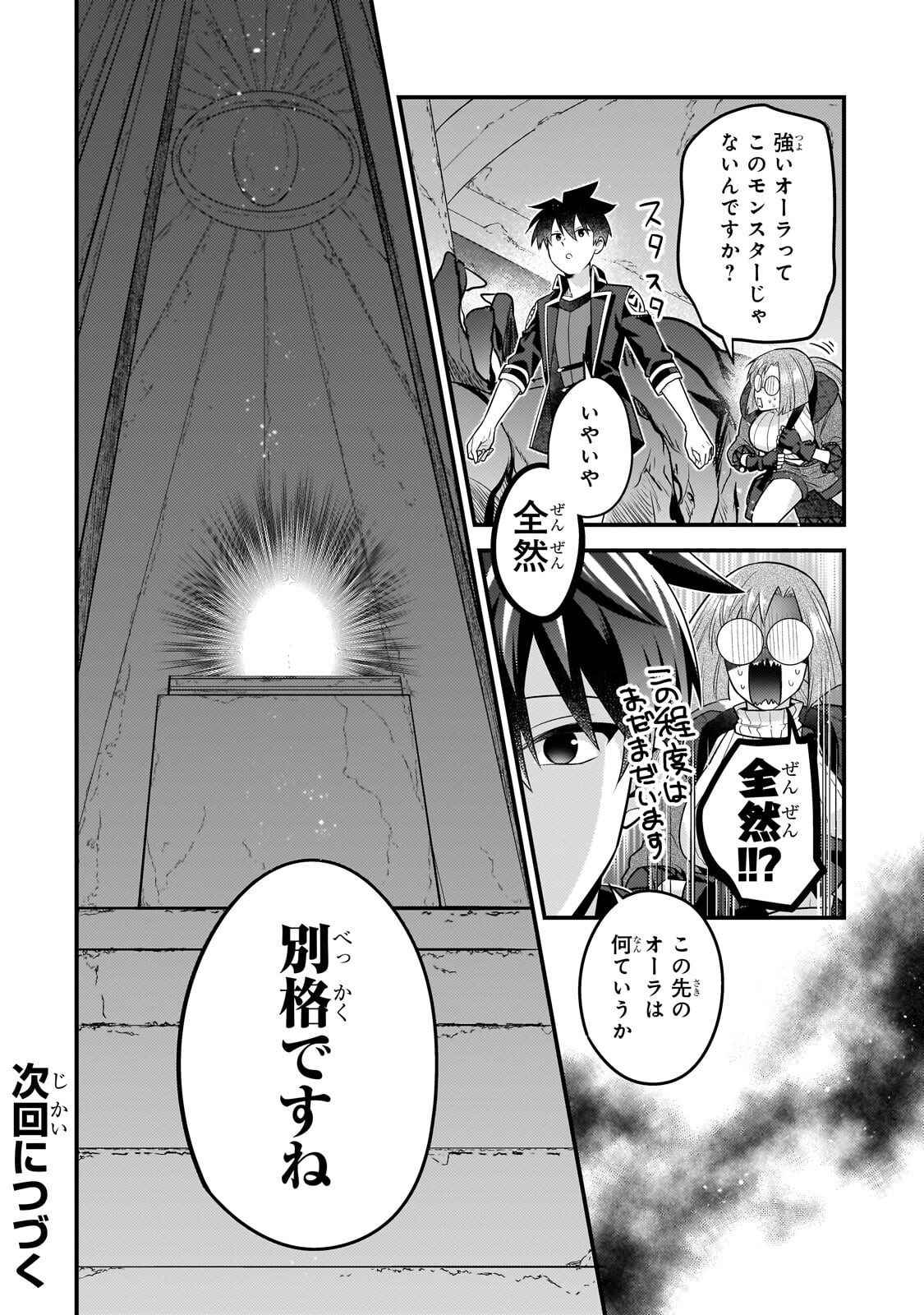 Mukiryoku Neet na Moto Shindou, Boukensha ni naru Chapter 77 12ページ