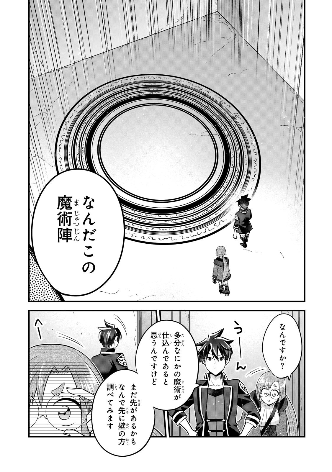 Mukiryoku Neet na Moto Shindou, Boukensha ni naru Chapter 77 3ページ
