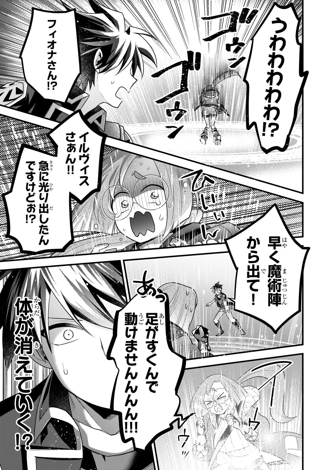 Mukiryoku Neet na Moto Shindou, Boukensha ni naru Chapter 77 5ページ