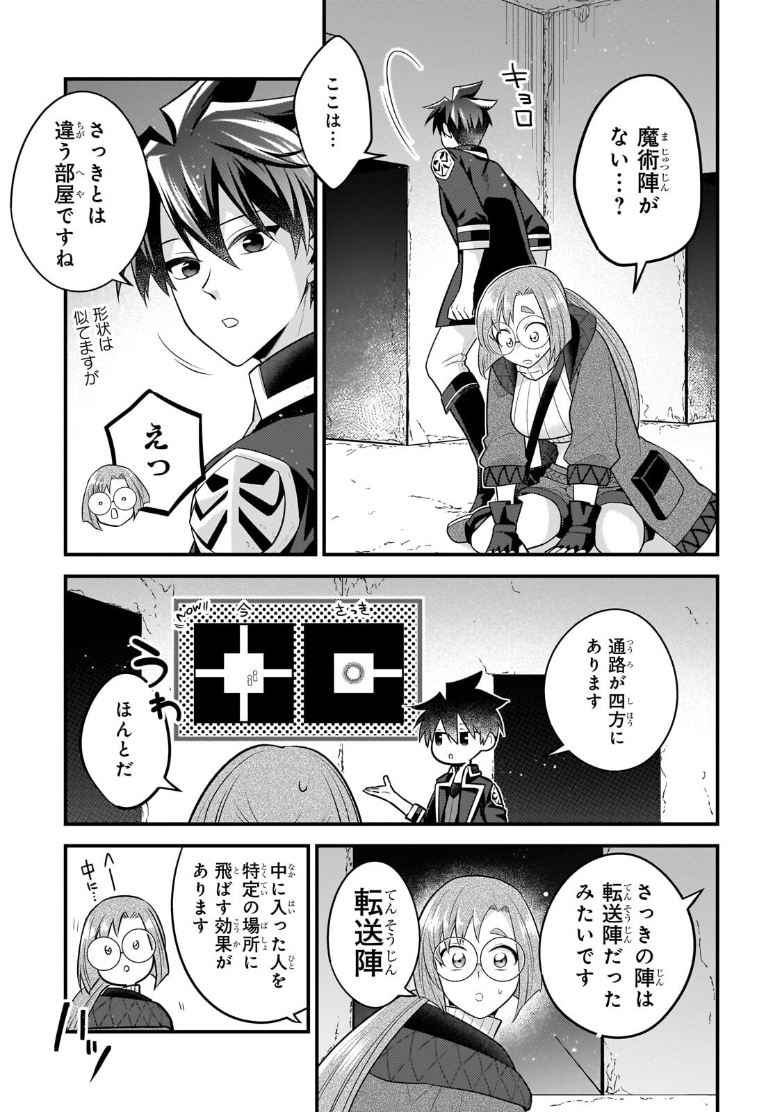 Mukiryoku Neet na Moto Shindou, Boukensha ni naru Chapter 77 7ページ