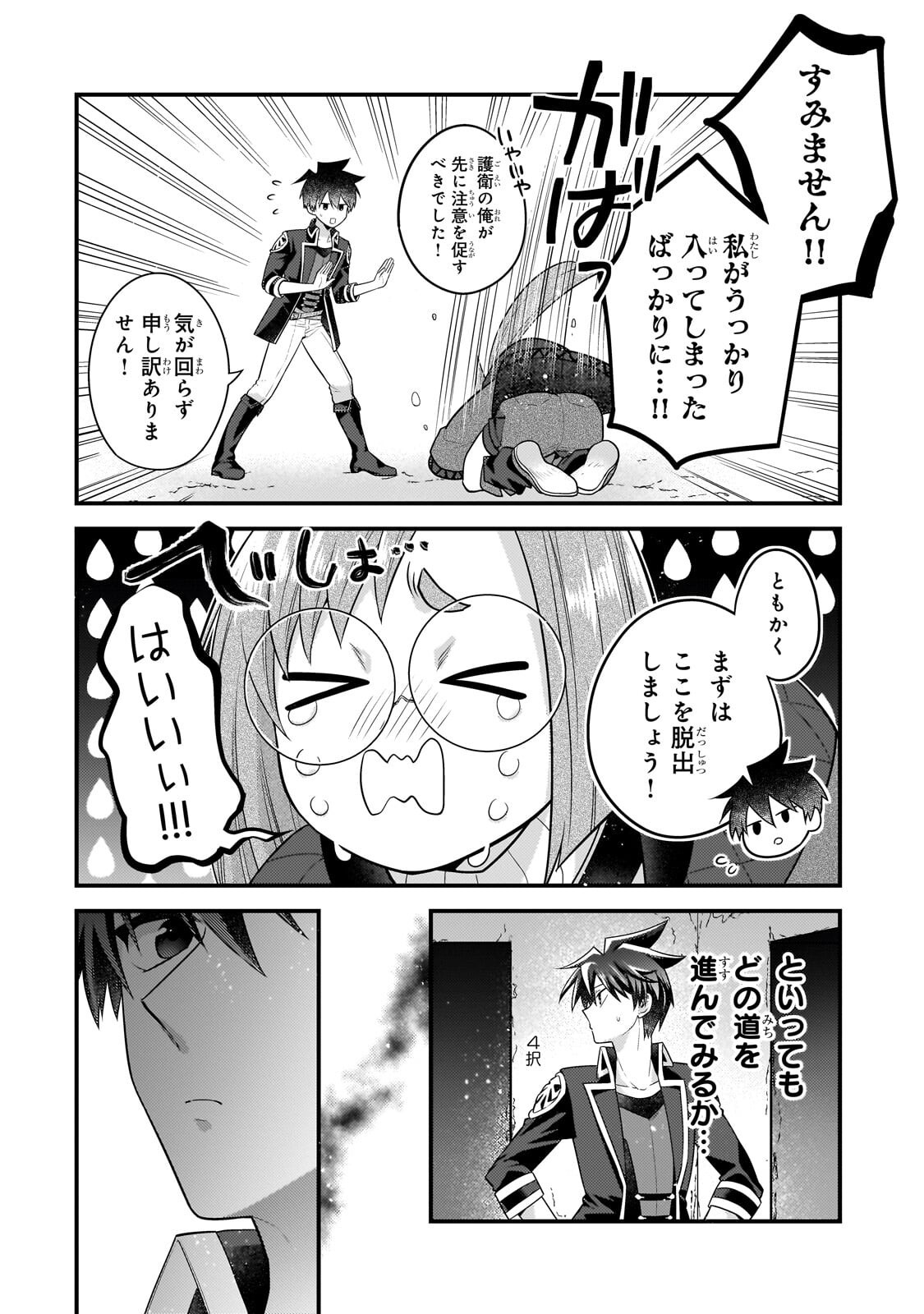 Mukiryoku Neet na Moto Shindou, Boukensha ni naru Chapter 77 8ページ