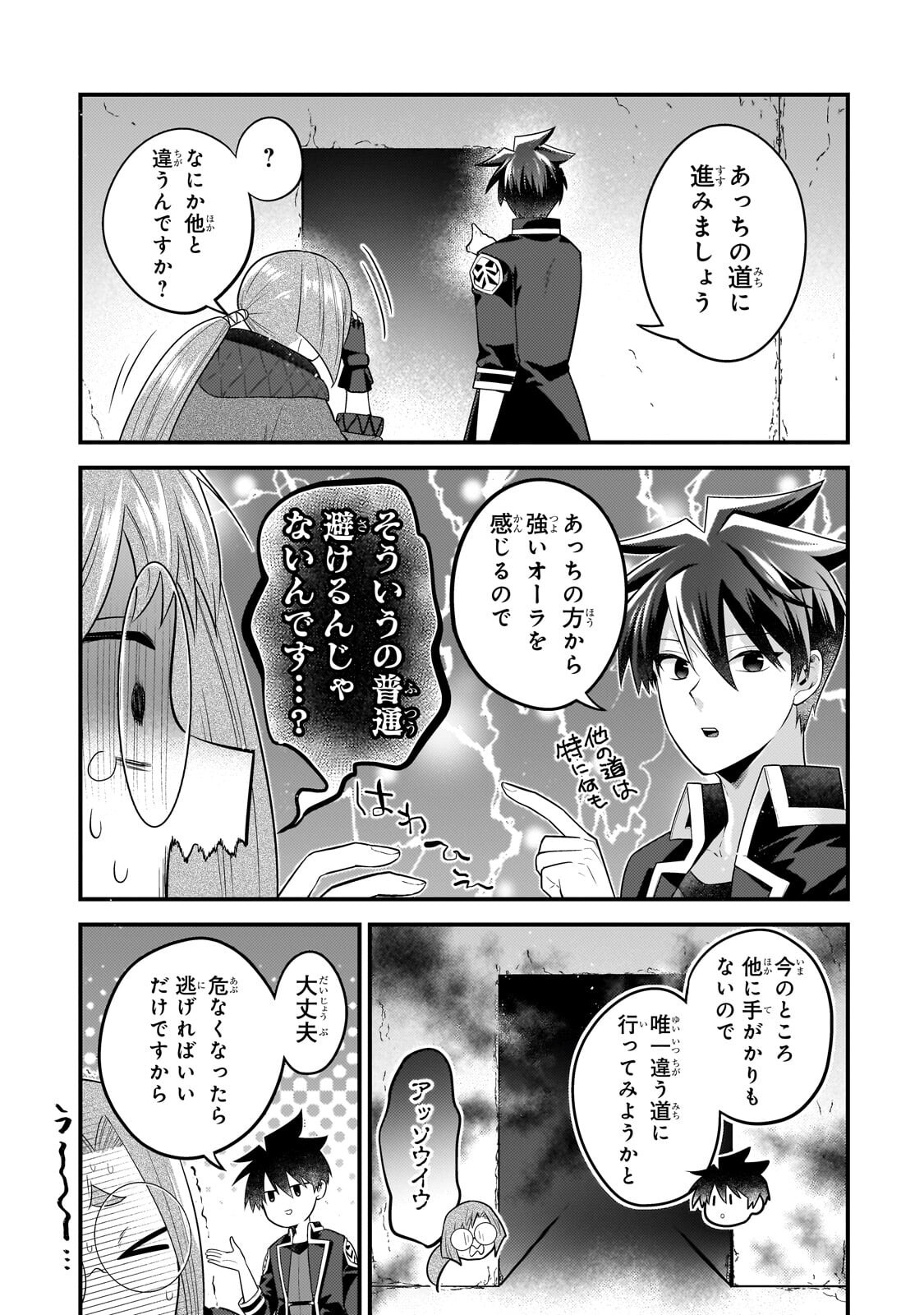 Mukiryoku Neet na Moto Shindou, Boukensha ni naru Chapter 77 9ページ