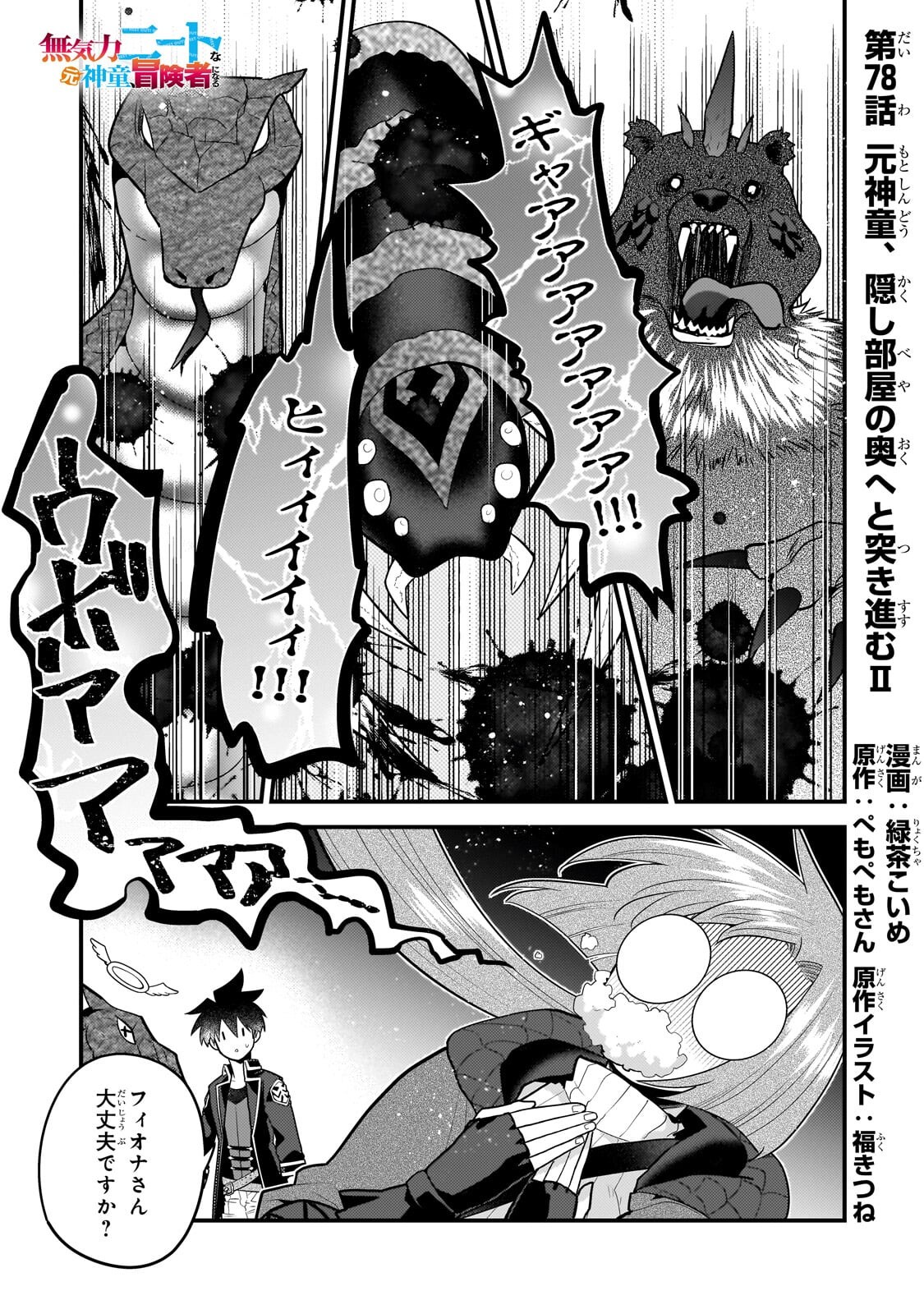 Mukiryoku Neet na Moto Shindou, Boukensha ni naru Chapter 78 1ページ