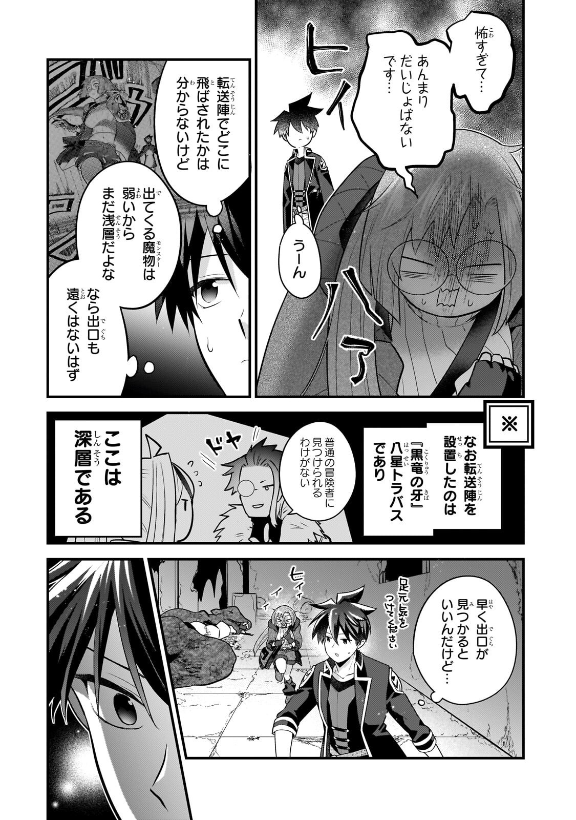 Mukiryoku Neet na Moto Shindou, Boukensha ni naru Chapter 78 2ページ