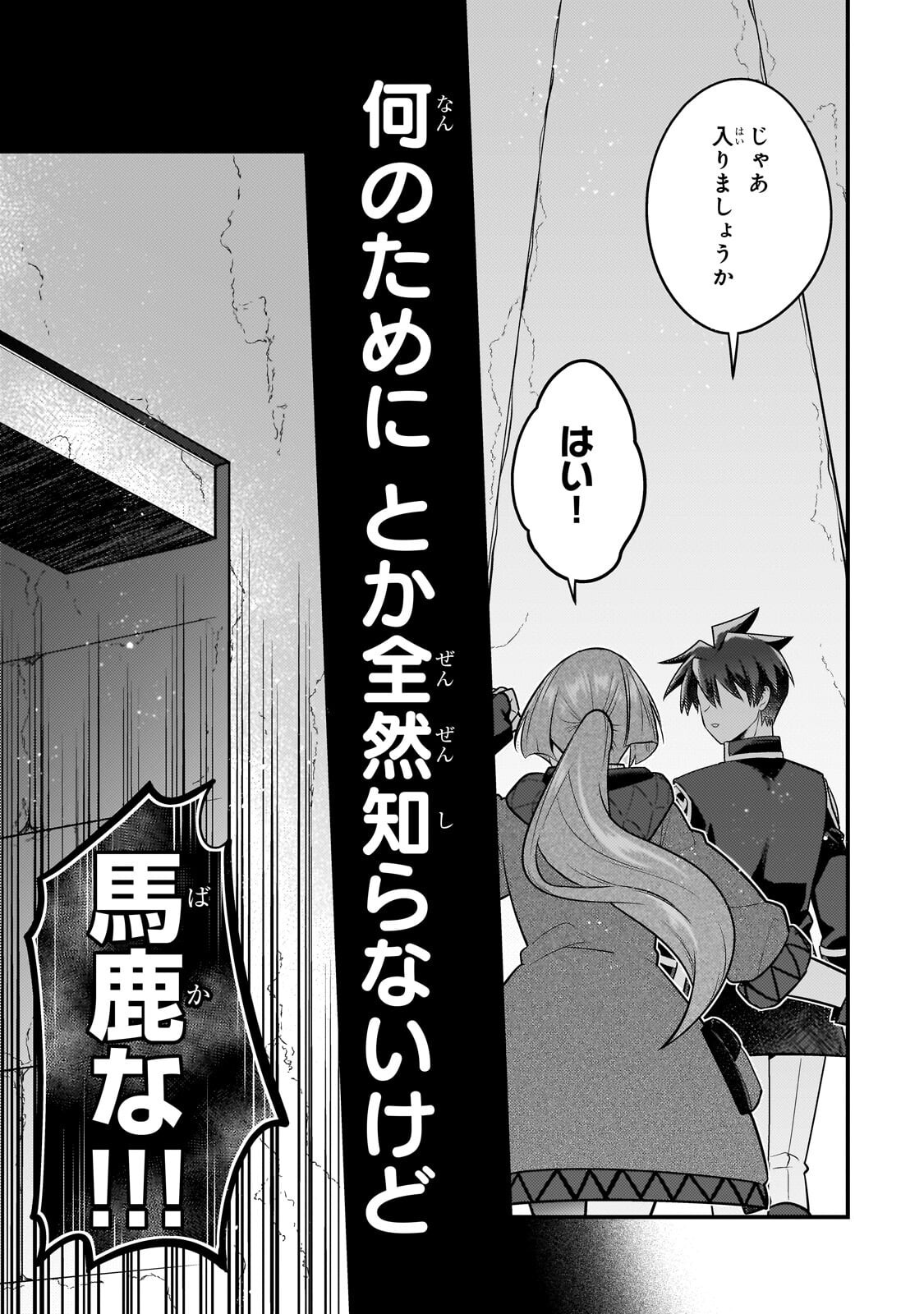 Mukiryoku Neet na Moto Shindou, Boukensha ni naru Chapter 78 11ページ