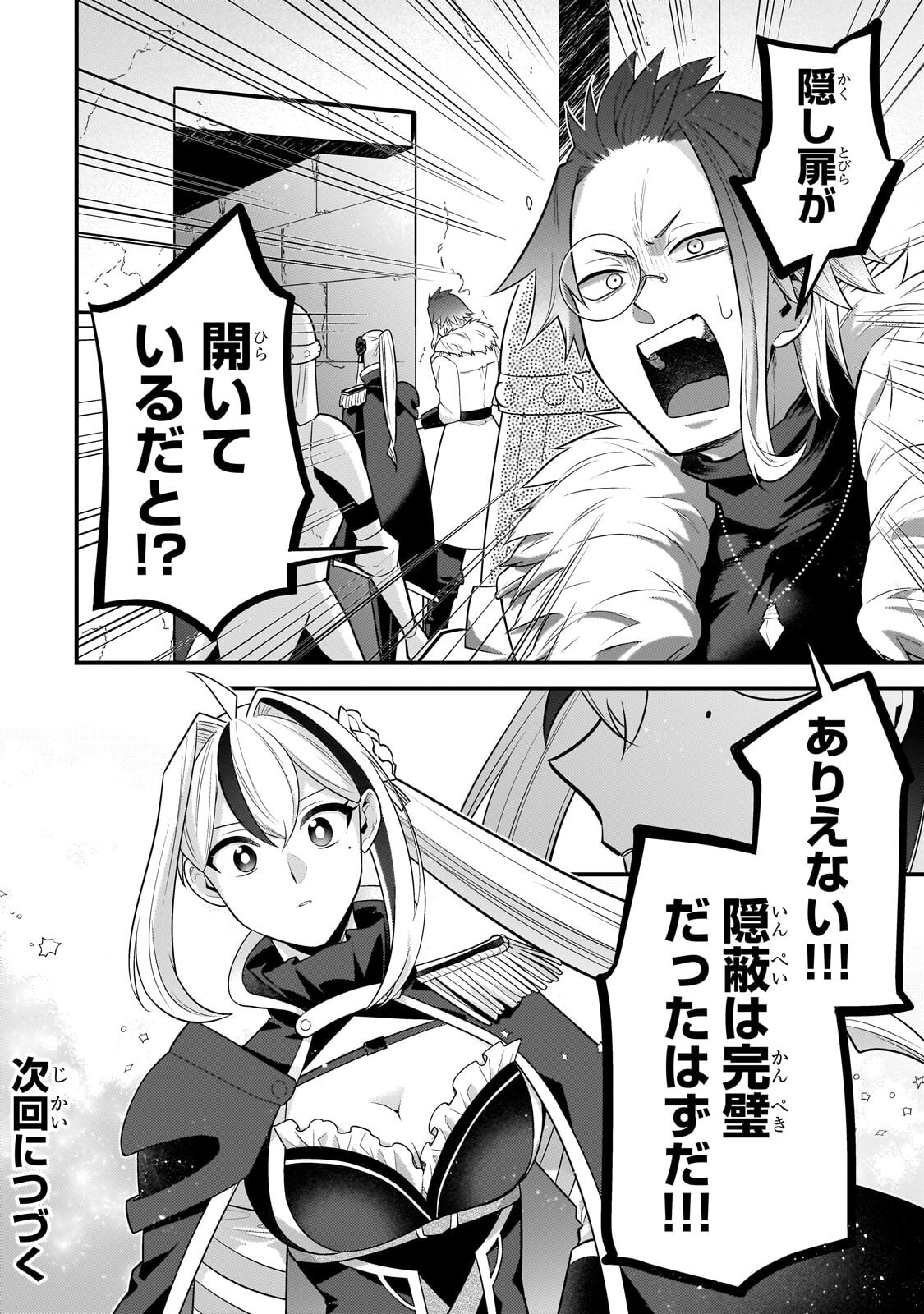 Mukiryoku Neet na Moto Shindou, Boukensha ni naru Chapter 78 12ページ