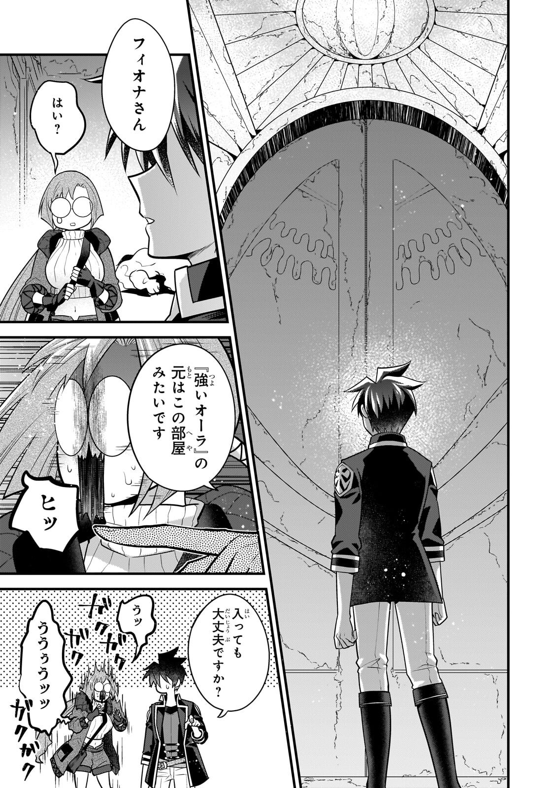 Mukiryoku Neet na Moto Shindou, Boukensha ni naru Chapter 78 3ページ
