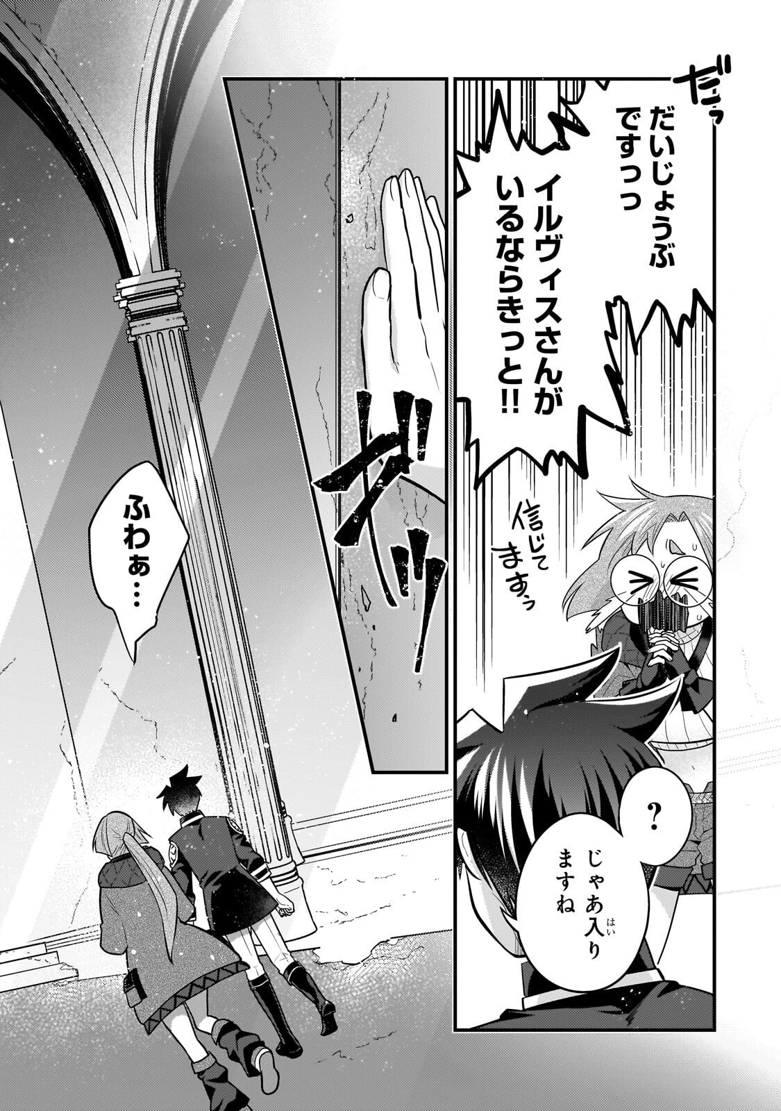 Mukiryoku Neet na Moto Shindou, Boukensha ni naru Chapter 78 4ページ