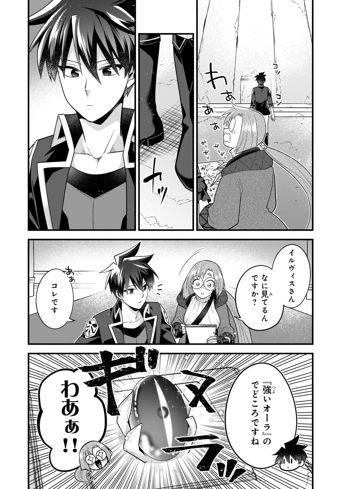 Mukiryoku Neet na Moto Shindou, Boukensha ni naru Chapter 78 6ページ
