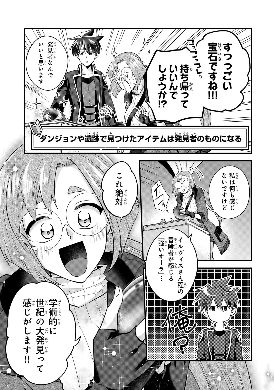 Mukiryoku Neet na Moto Shindou, Boukensha ni naru Chapter 78 7ページ