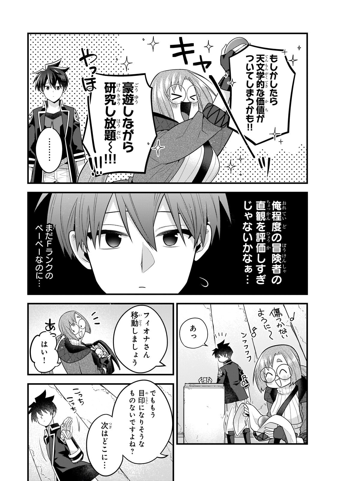 Mukiryoku Neet na Moto Shindou, Boukensha ni naru Chapter 78 8ページ