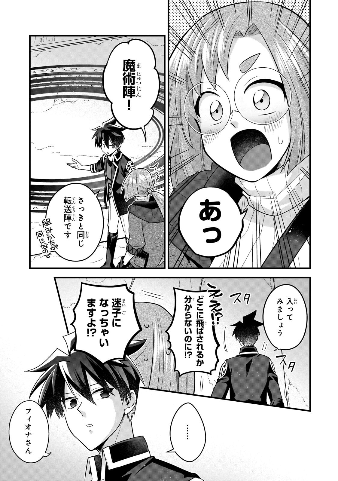 Mukiryoku Neet na Moto Shindou, Boukensha ni naru Chapter 78 9ページ