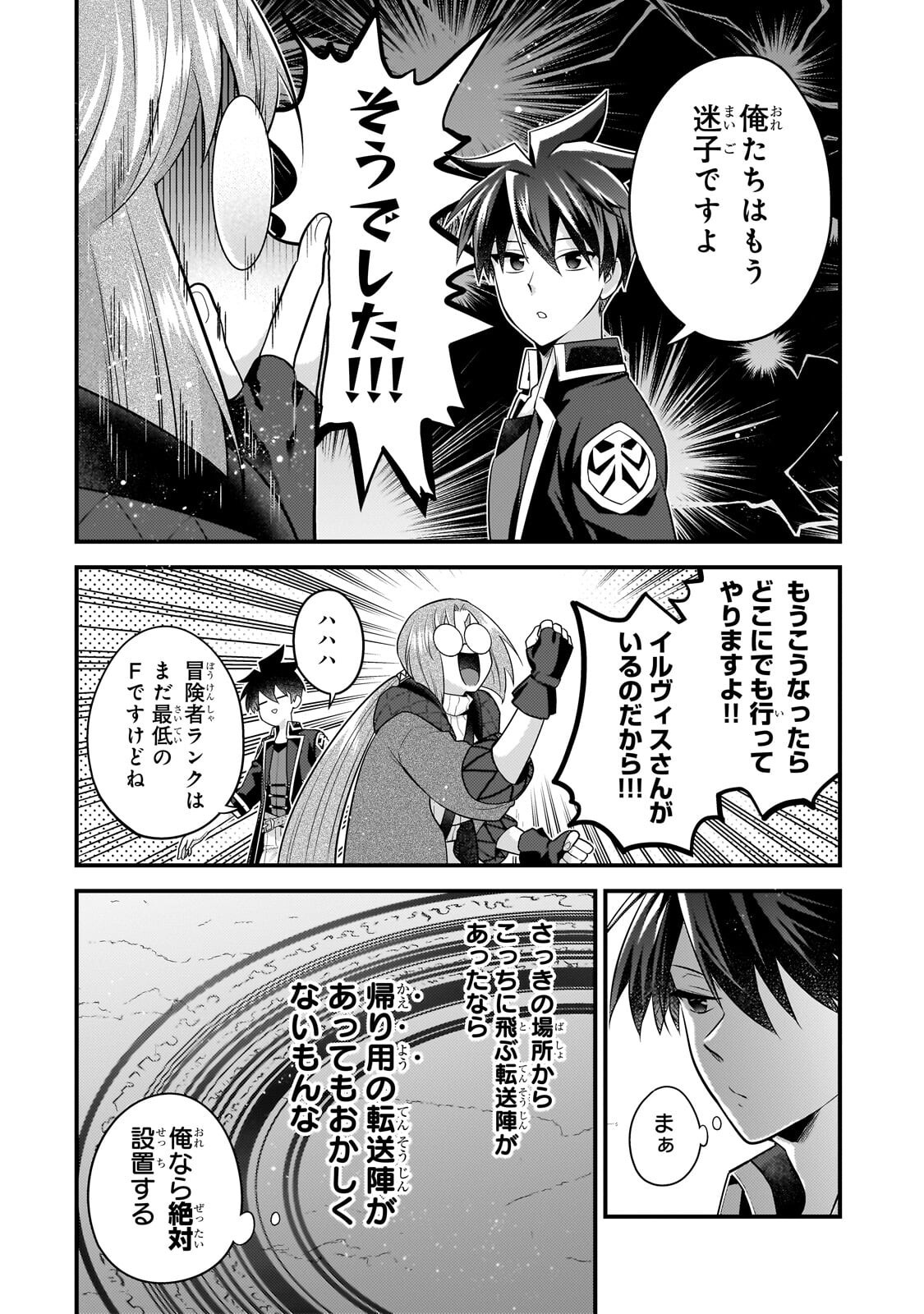 Mukiryoku Neet na Moto Shindou, Boukensha ni naru Chapter 78 10ページ