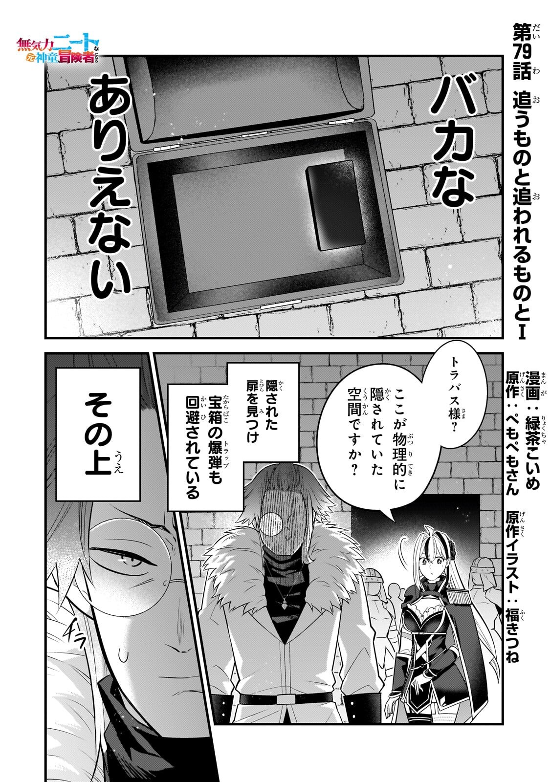 Mukiryoku Neet na Moto Shindou, Boukensha ni naru Chapter 79 1ページ