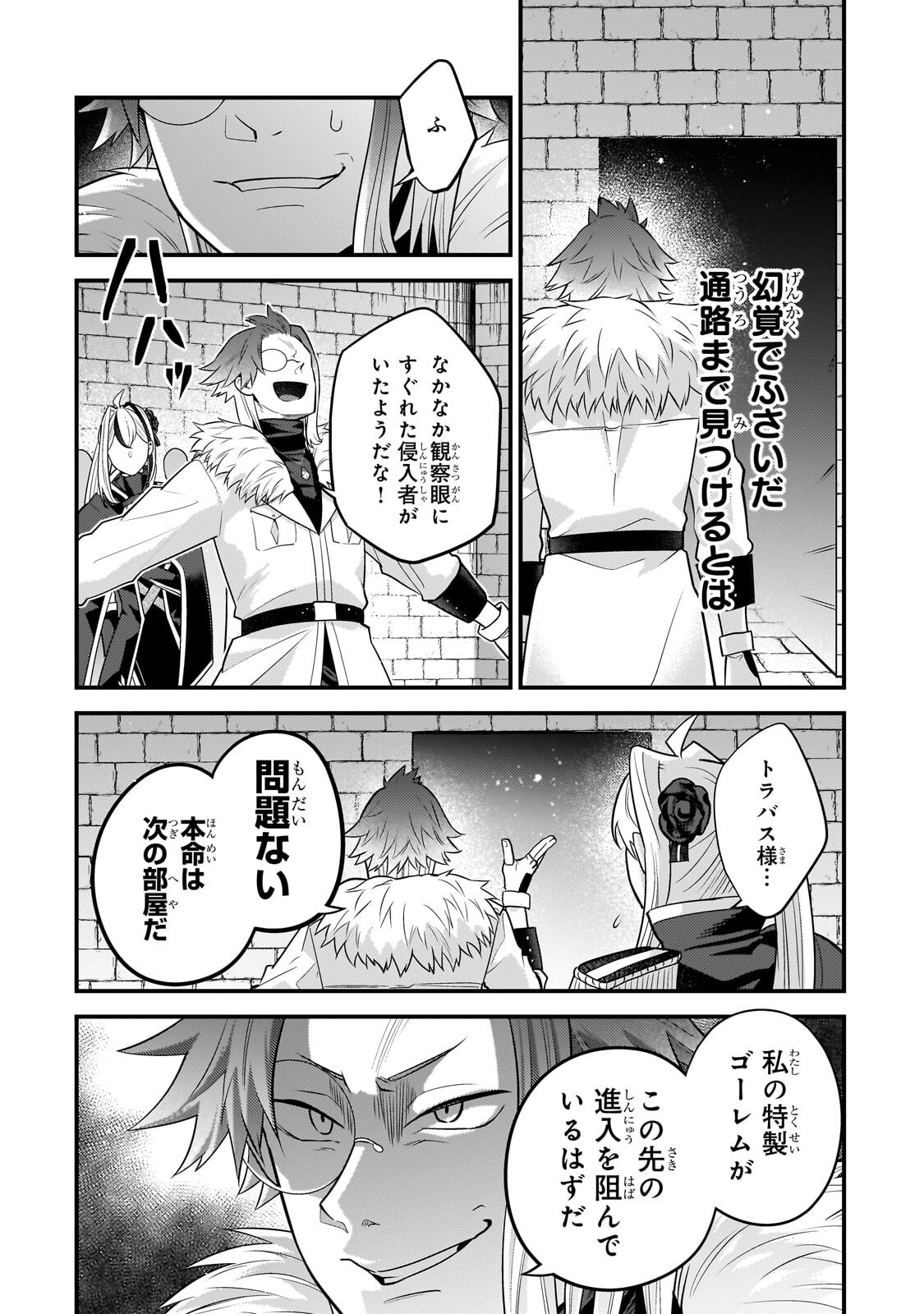 Mukiryoku Neet na Moto Shindou, Boukensha ni naru Chapter 79 2ページ