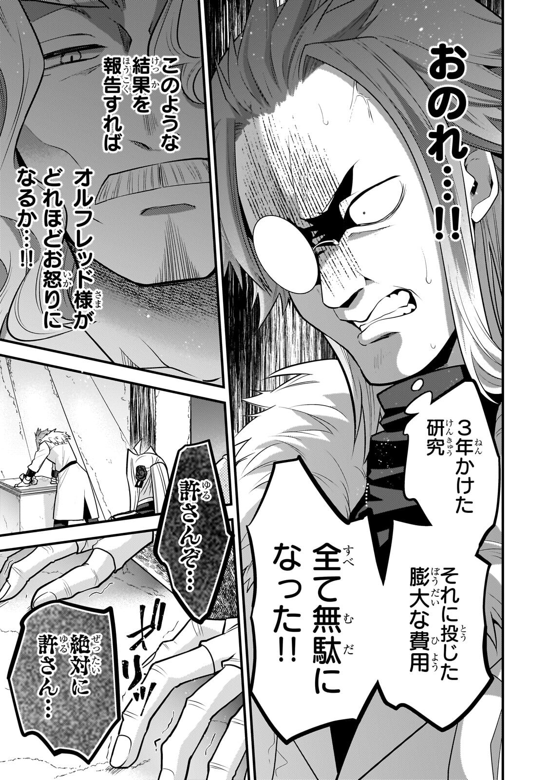 Mukiryoku Neet na Moto Shindou, Boukensha ni naru Chapter 79 11ページ