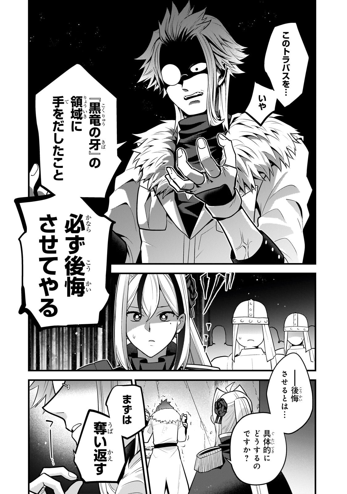 Mukiryoku Neet na Moto Shindou, Boukensha ni naru Chapter 79 12ページ