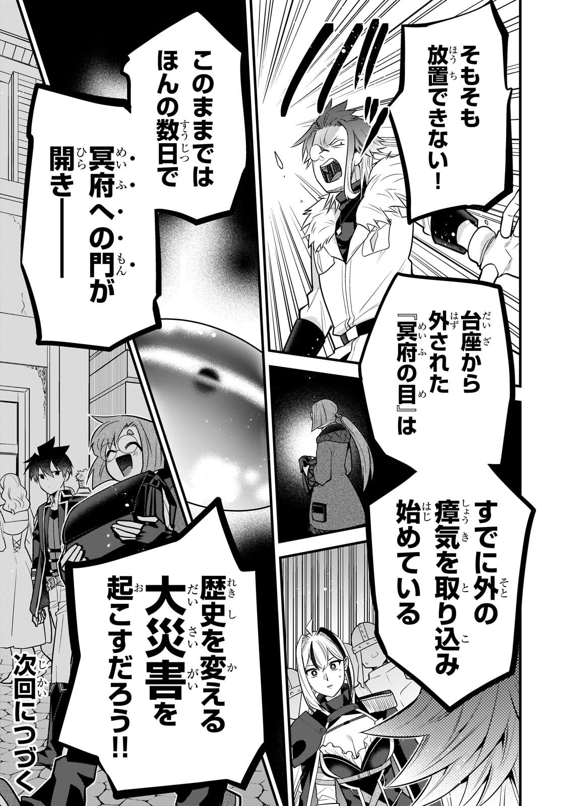 Mukiryoku Neet na Moto Shindou, Boukensha ni naru Chapter 79 13ページ