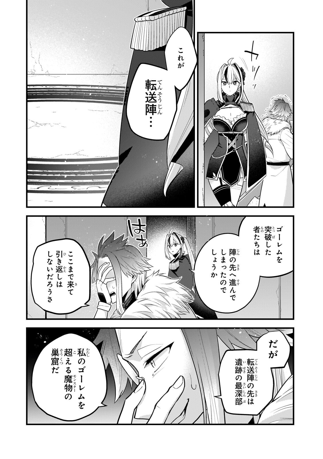 Mukiryoku Neet na Moto Shindou, Boukensha ni naru Chapter 79 4ページ