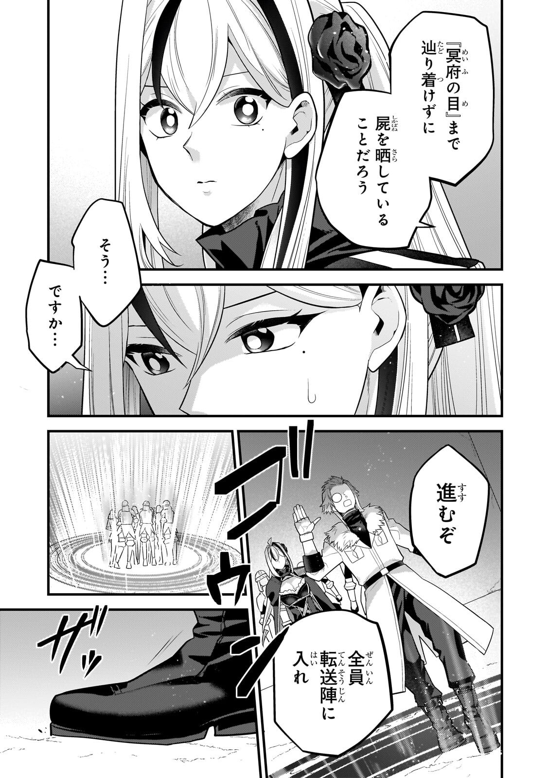 Mukiryoku Neet na Moto Shindou, Boukensha ni naru Chapter 79 5ページ