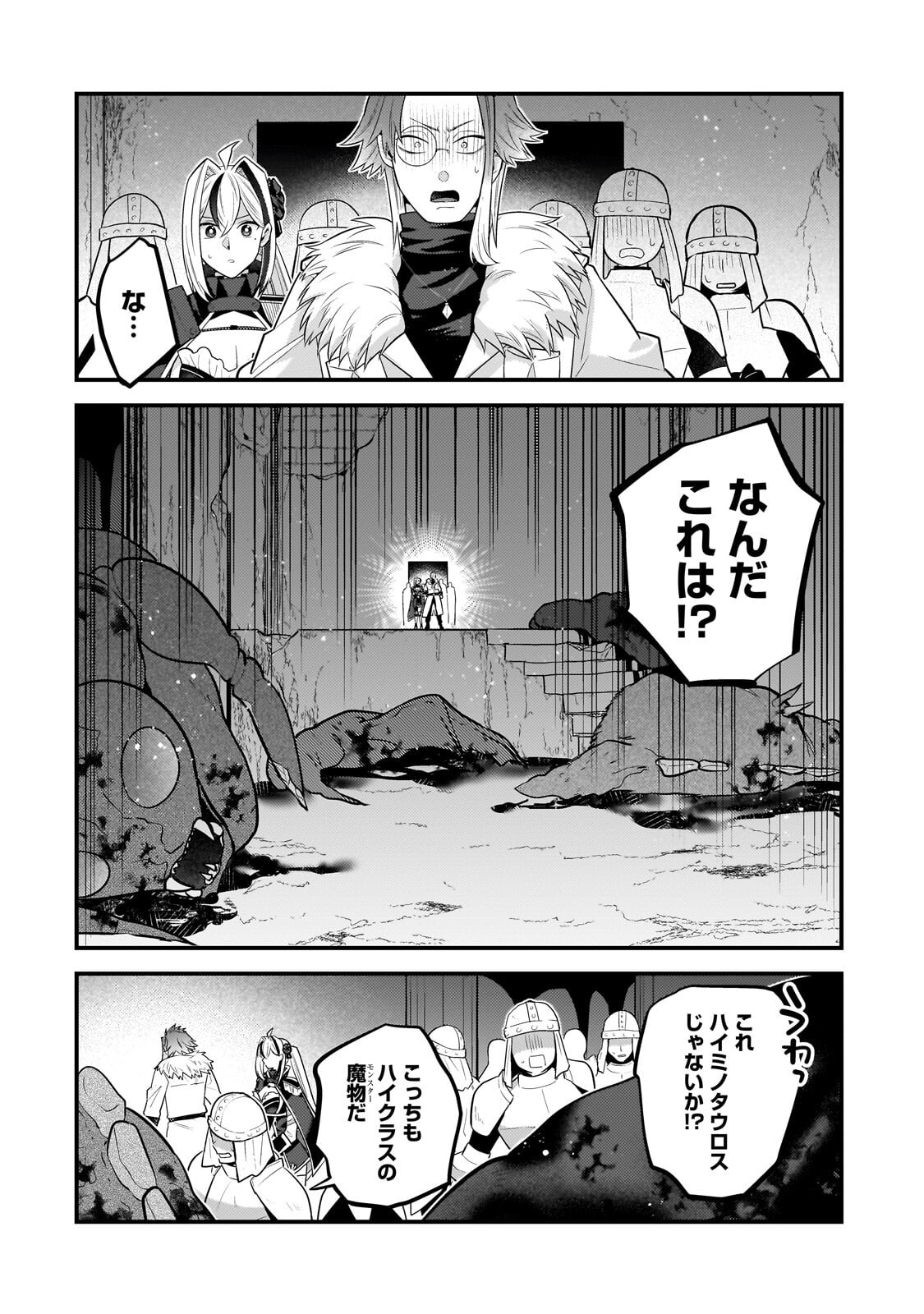 Mukiryoku Neet na Moto Shindou, Boukensha ni naru Chapter 79 6ページ