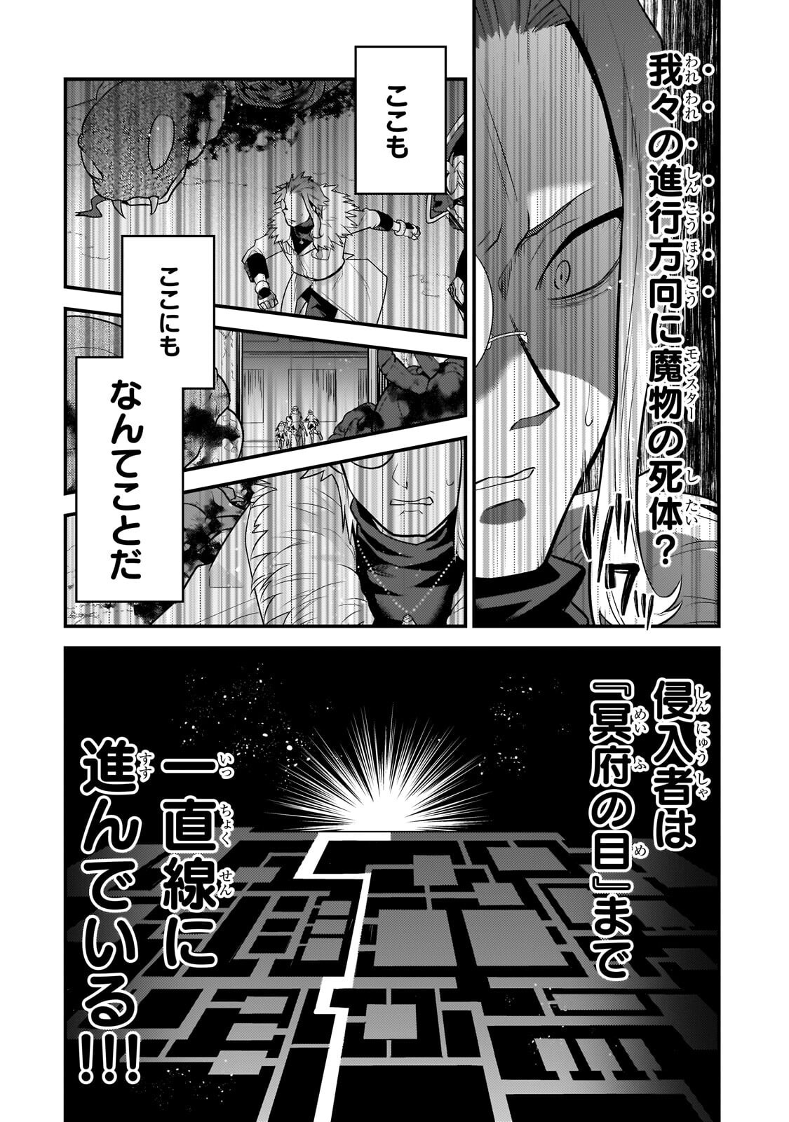 Mukiryoku Neet na Moto Shindou, Boukensha ni naru Chapter 79 8ページ