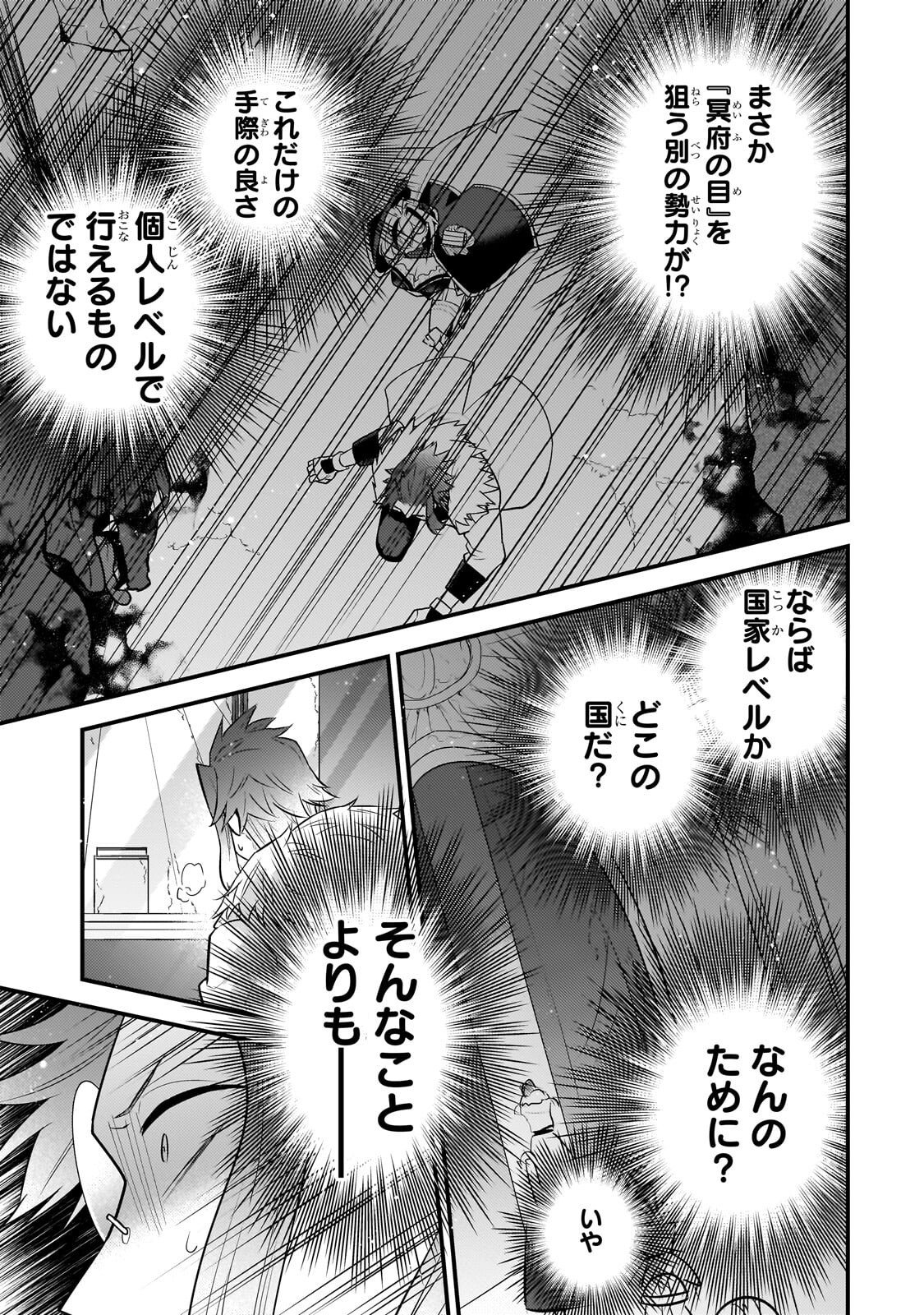 Mukiryoku Neet na Moto Shindou, Boukensha ni naru Chapter 79 9ページ