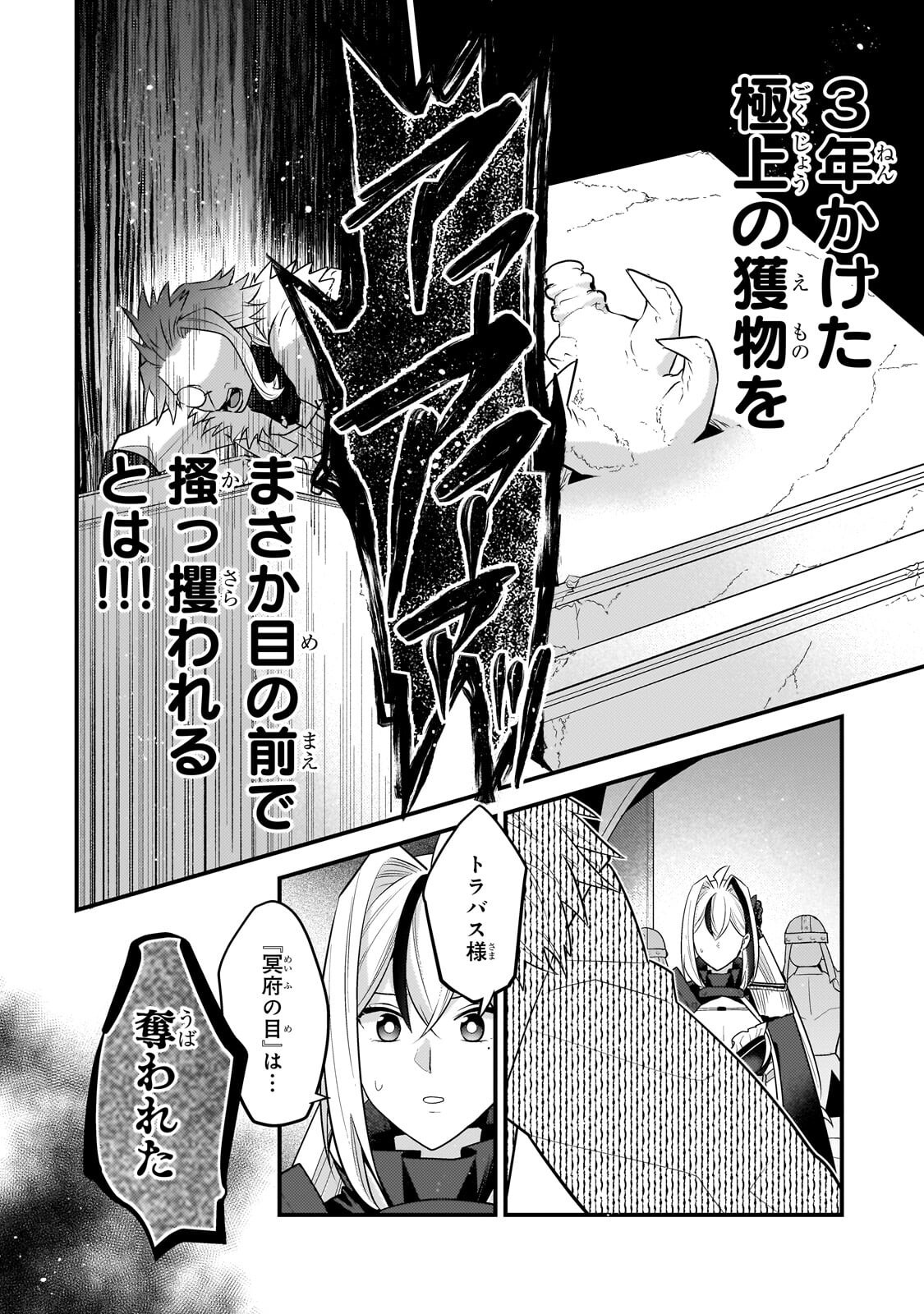 Mukiryoku Neet na Moto Shindou, Boukensha ni naru Chapter 79 10ページ