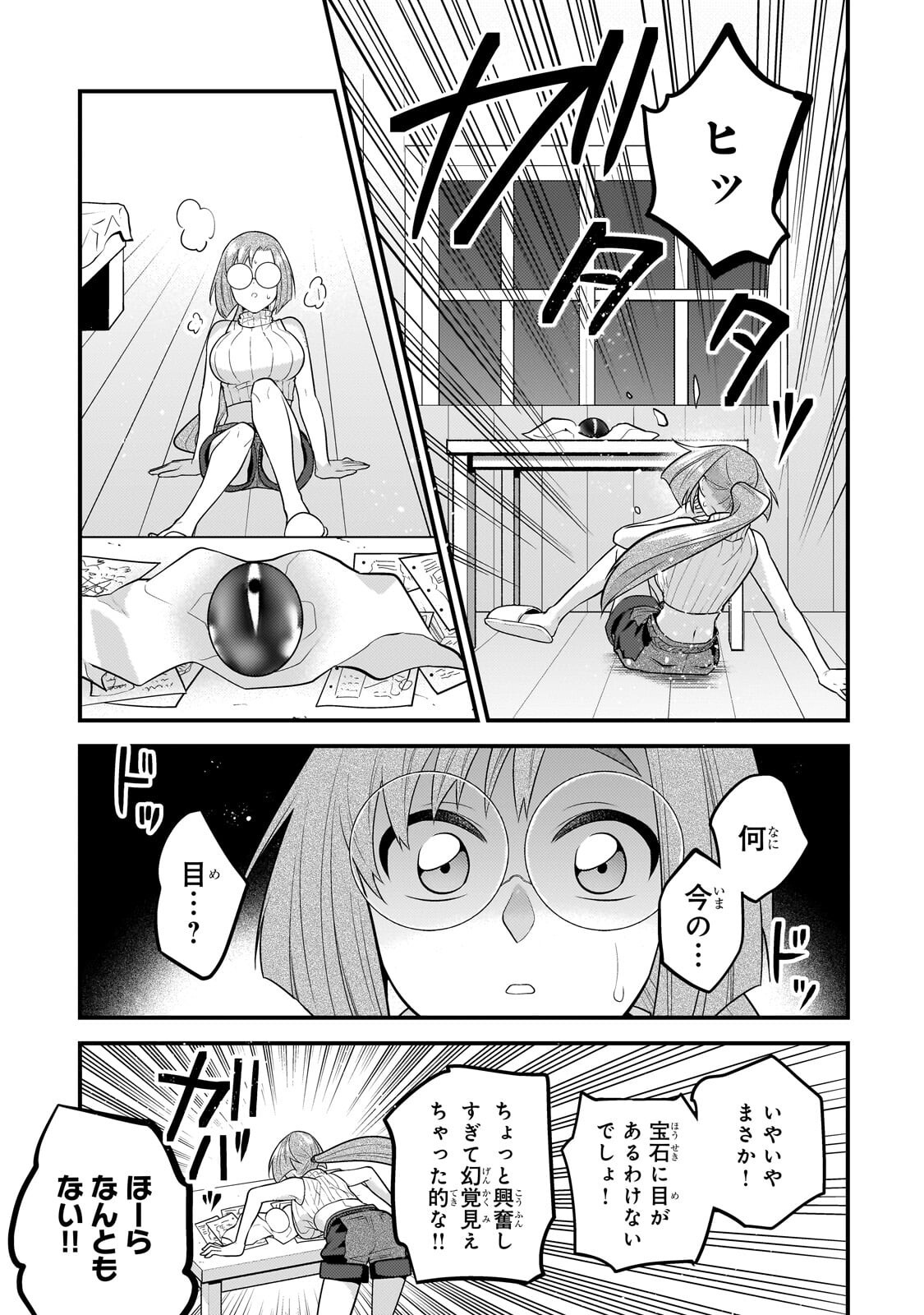 Mukiryoku Neet na Moto Shindou, Boukensha ni naru Chapter 80 11ページ