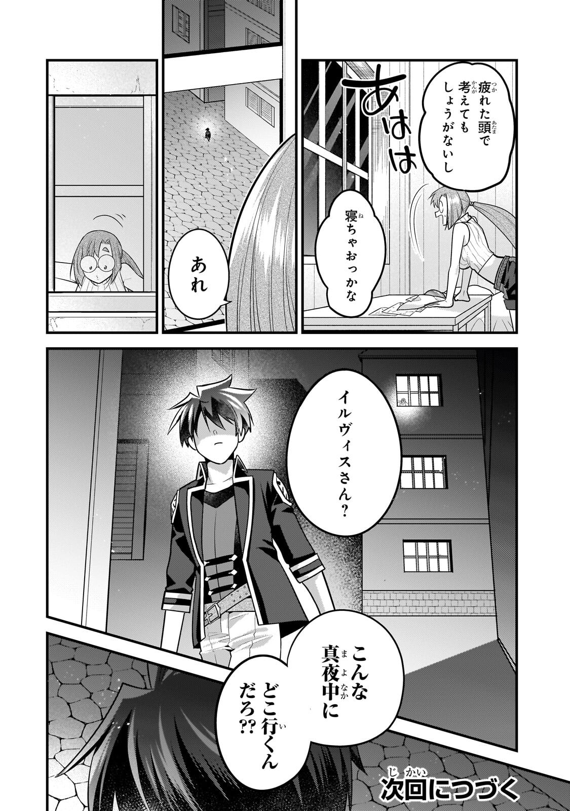Mukiryoku Neet na Moto Shindou, Boukensha ni naru Chapter 80 12ページ