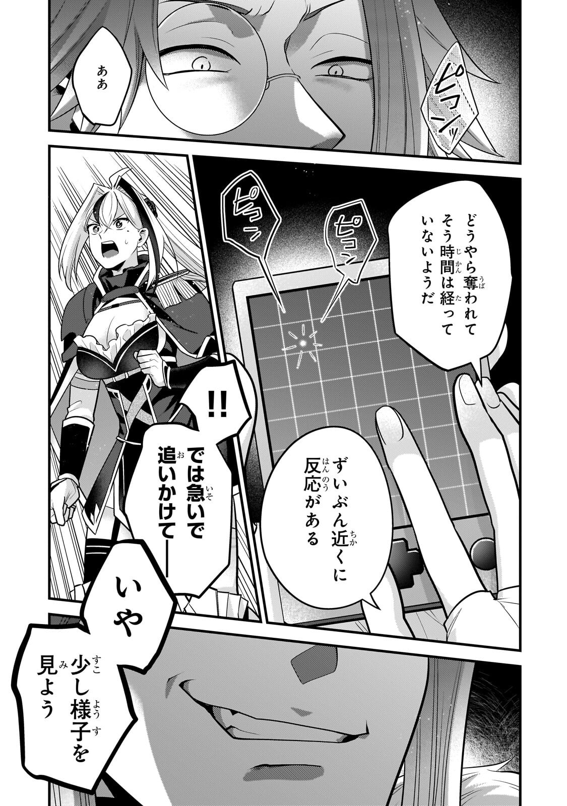 Mukiryoku Neet na Moto Shindou, Boukensha ni naru Chapter 80 3ページ