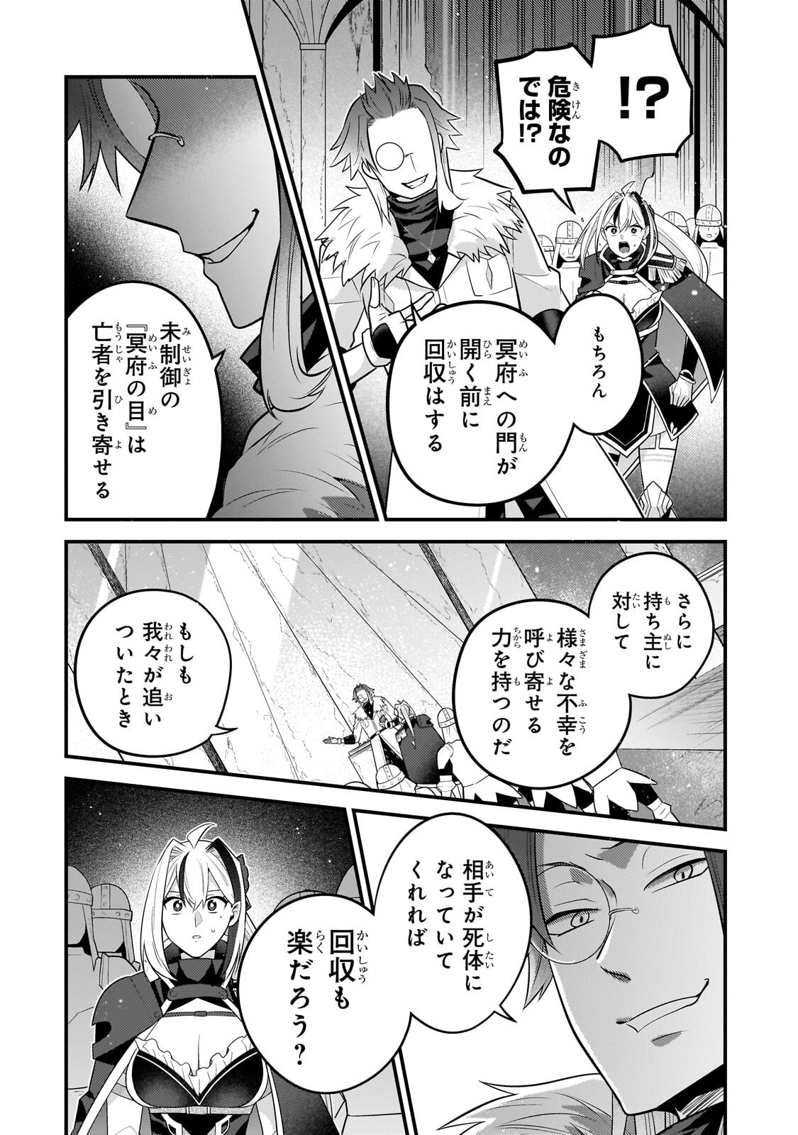 Mukiryoku Neet na Moto Shindou, Boukensha ni naru Chapter 80 4ページ