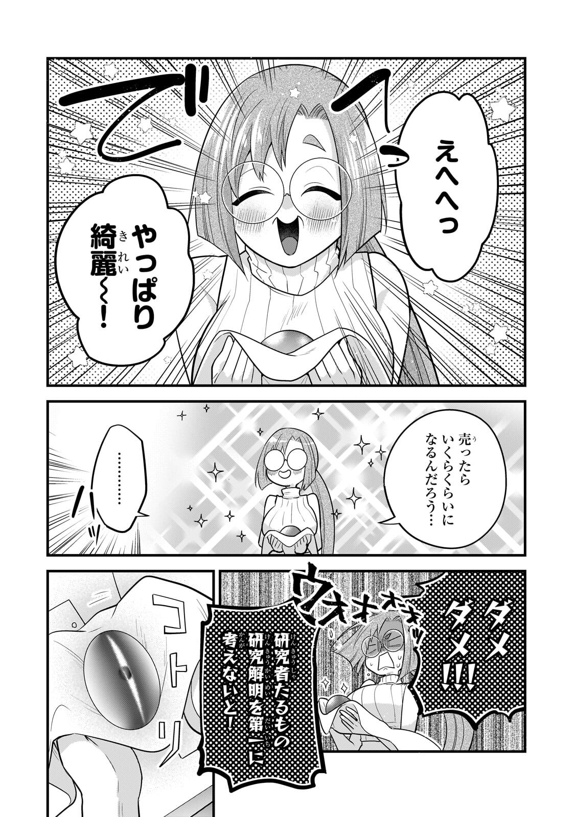 Mukiryoku Neet na Moto Shindou, Boukensha ni naru Chapter 80 8ページ