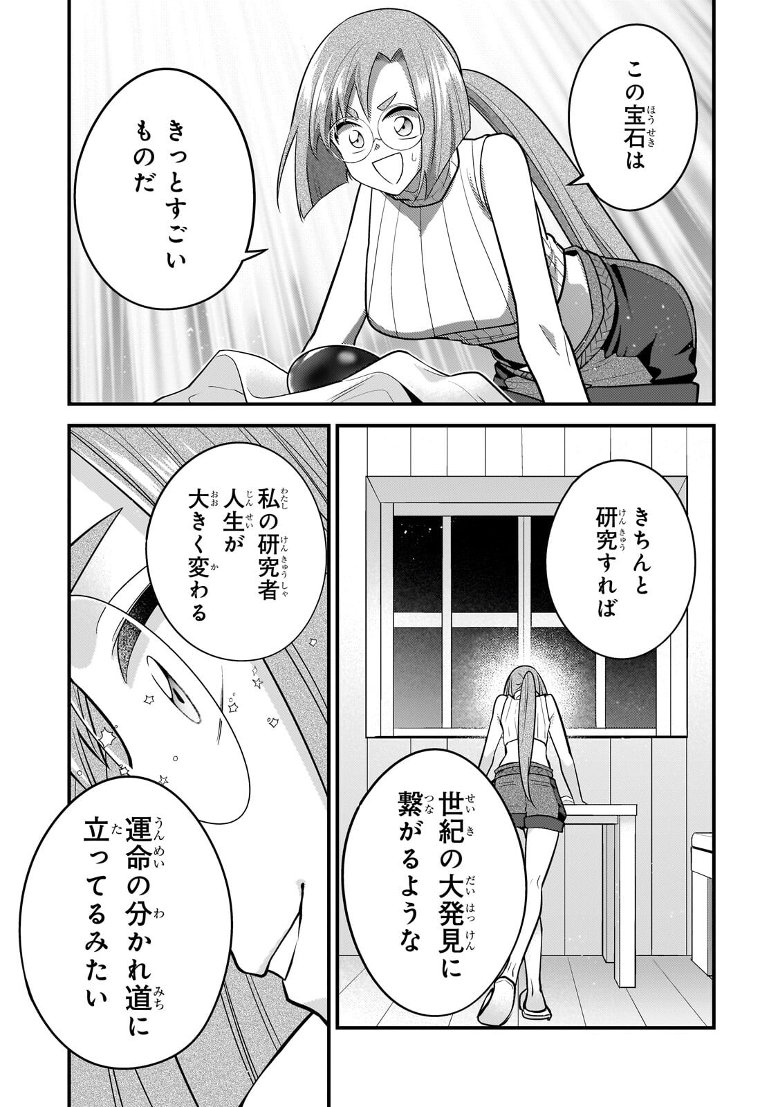 Mukiryoku Neet na Moto Shindou, Boukensha ni naru Chapter 80 9ページ