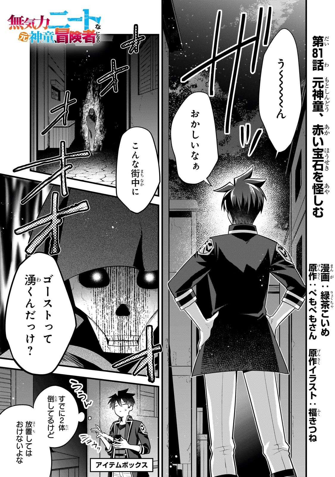 Mukiryoku Neet na Moto Shindou, Boukensha ni naru Chapter 81 1ページ