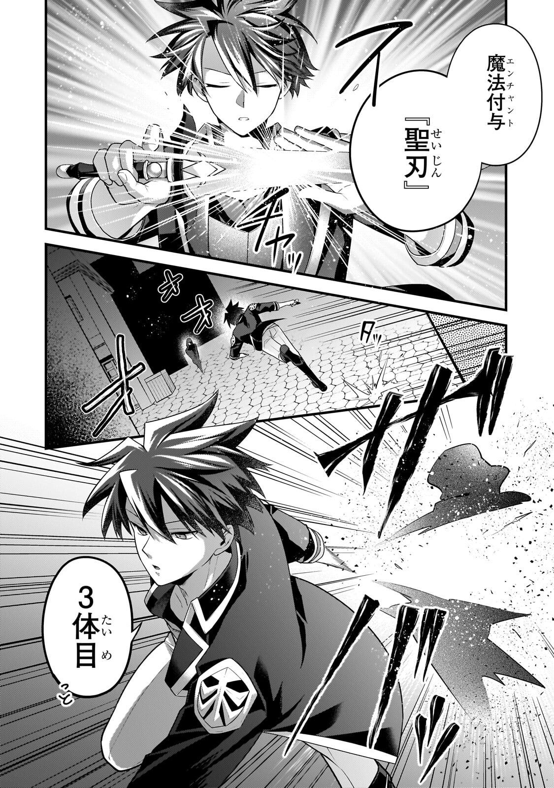 Mukiryoku Neet na Moto Shindou, Boukensha ni naru Chapter 81 2ページ