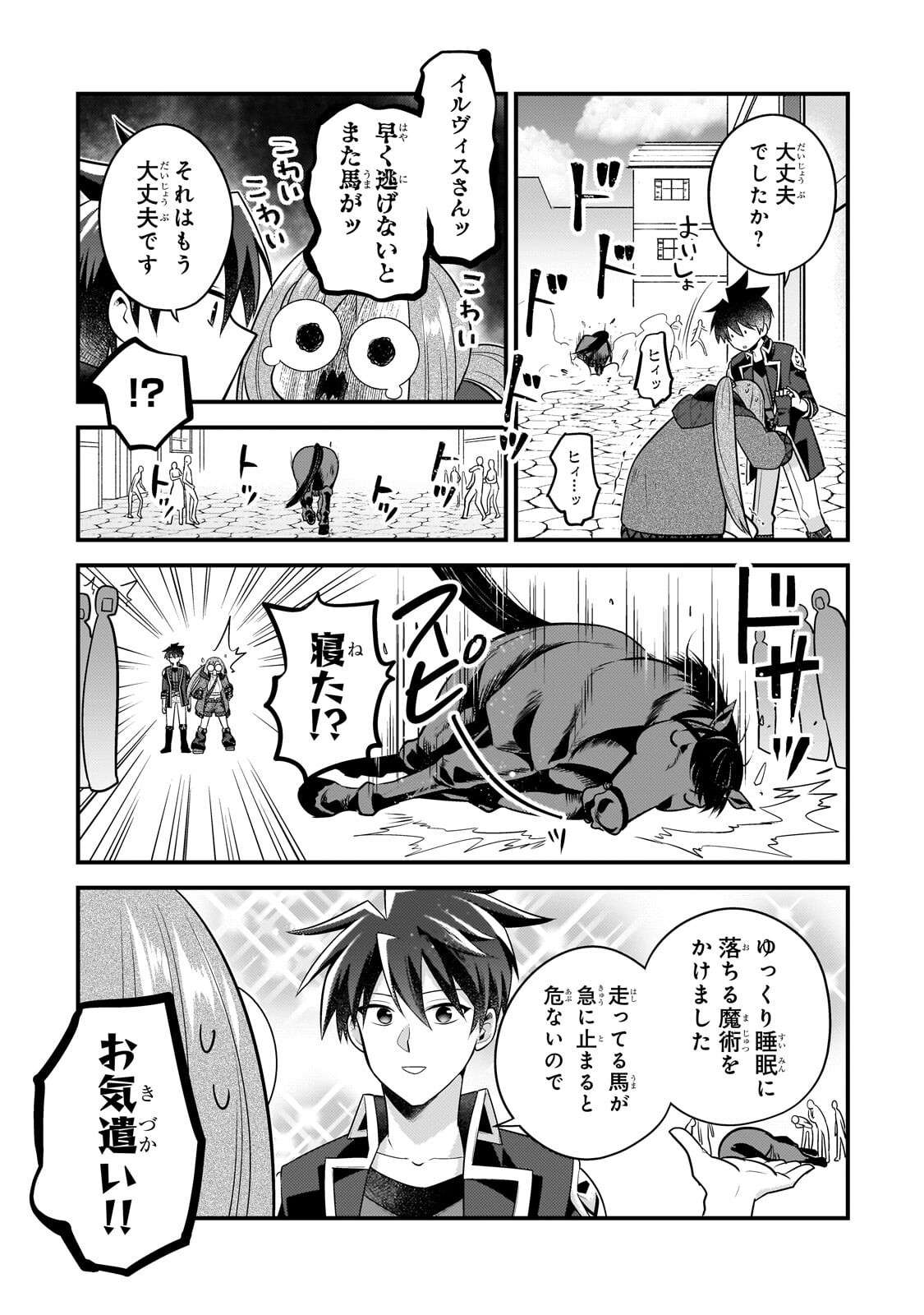 Mukiryoku Neet na Moto Shindou, Boukensha ni naru Chapter 81 11ページ