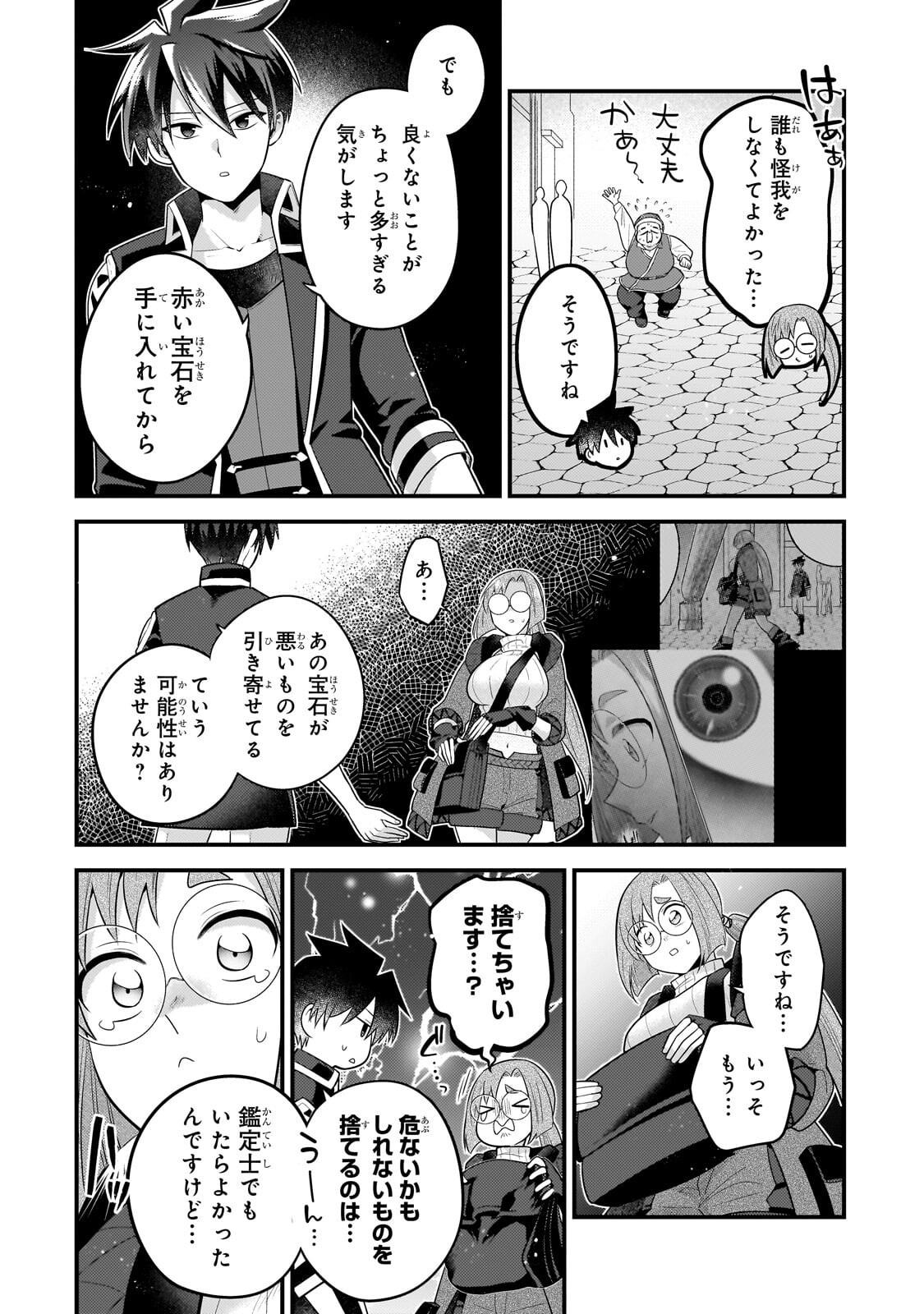Mukiryoku Neet na Moto Shindou, Boukensha ni naru Chapter 81 12ページ