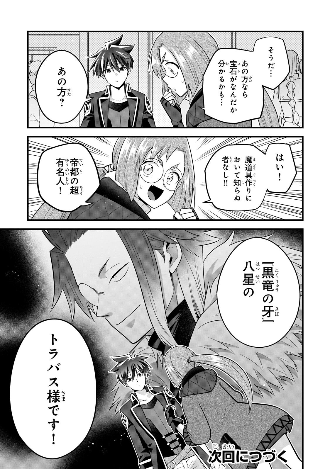 Mukiryoku Neet na Moto Shindou, Boukensha ni naru Chapter 81 13ページ