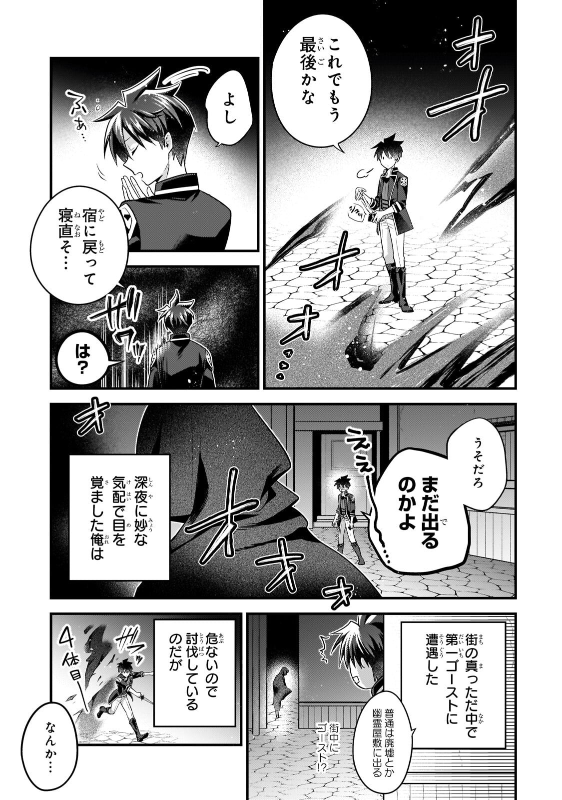 Mukiryoku Neet na Moto Shindou, Boukensha ni naru Chapter 81 3ページ