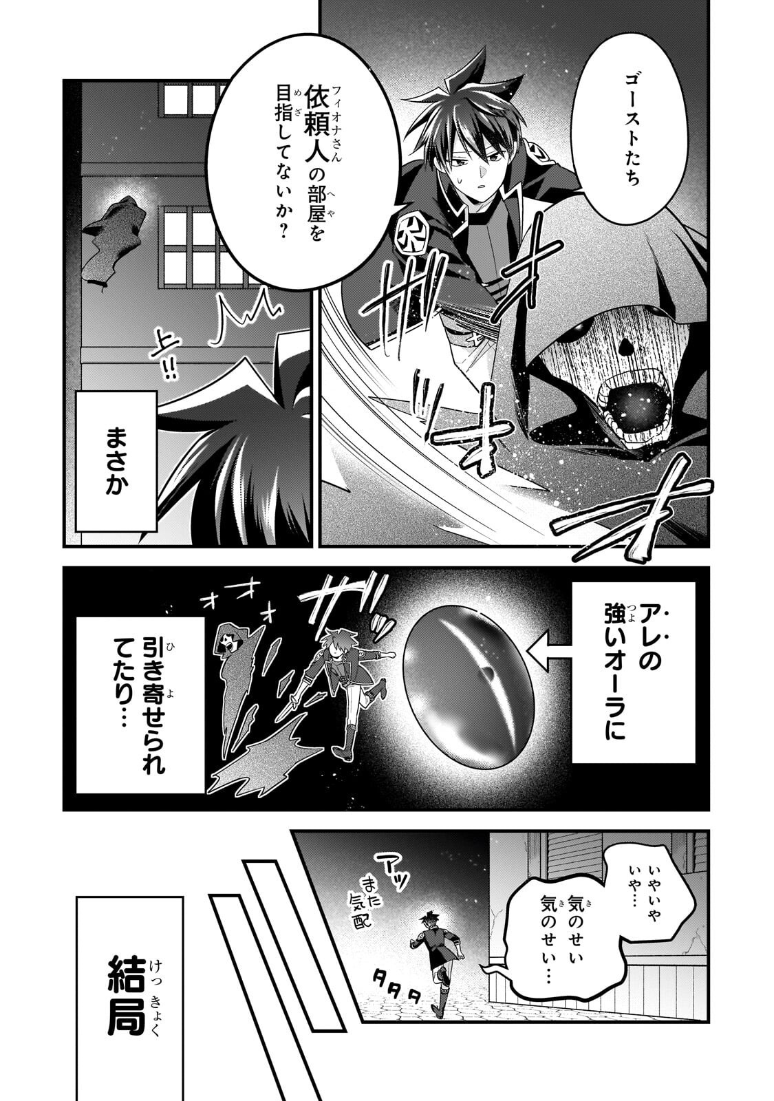 Mukiryoku Neet na Moto Shindou, Boukensha ni naru Chapter 81 4ページ