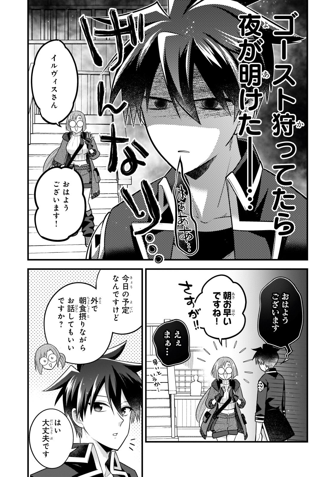 Mukiryoku Neet na Moto Shindou, Boukensha ni naru Chapter 81 5ページ