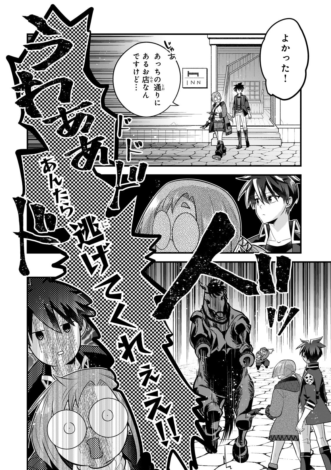 Mukiryoku Neet na Moto Shindou, Boukensha ni naru Chapter 81 6ページ