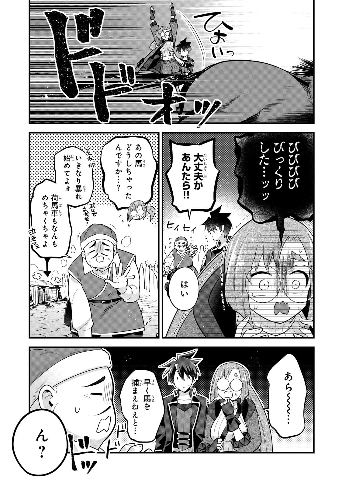 Mukiryoku Neet na Moto Shindou, Boukensha ni naru Chapter 81 7ページ